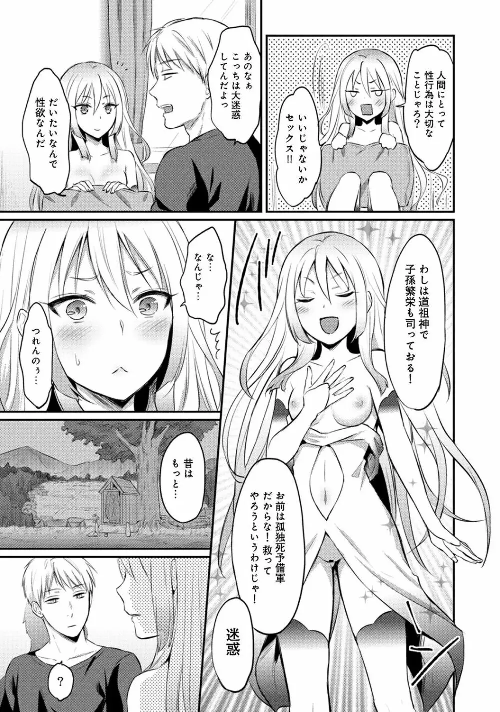 絶食系男子、性欲を知る 第01~07話 Page.150