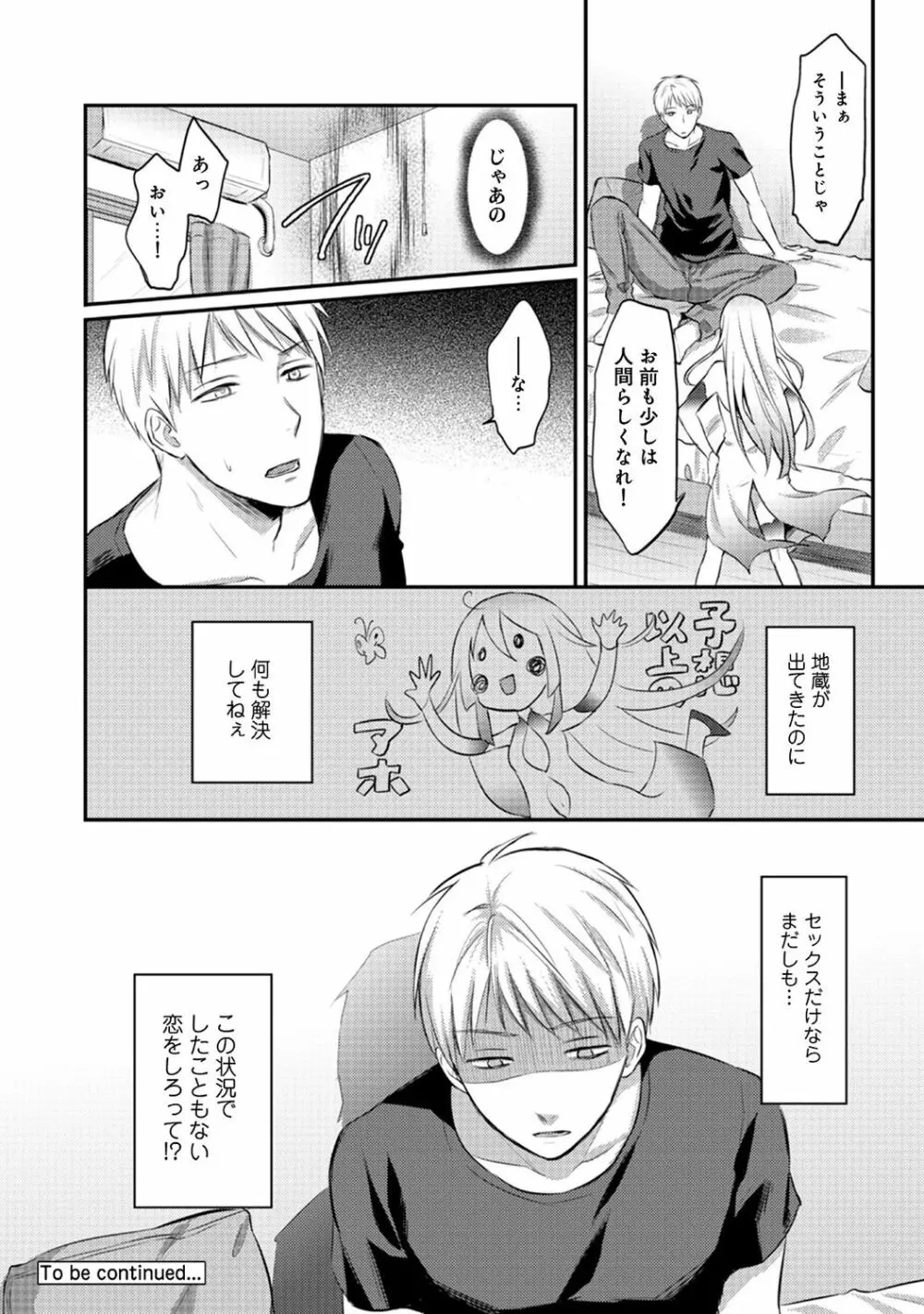 絶食系男子、性欲を知る 第01~07話 Page.151