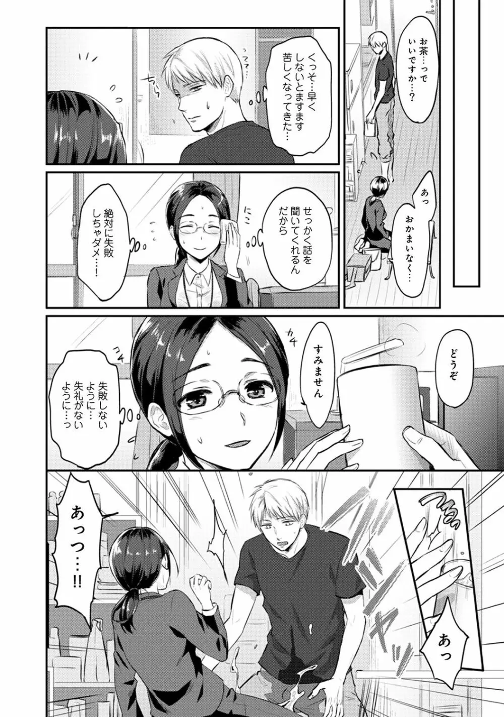 絶食系男子、性欲を知る 第01~07話 Page.158