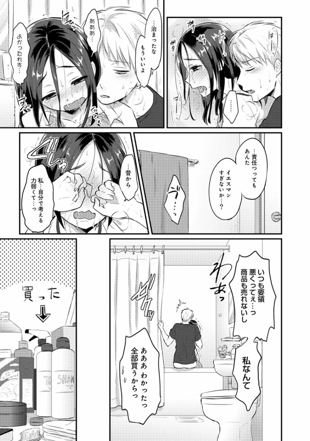 絶食系男子、性欲を知る 第01~07話 Page.175