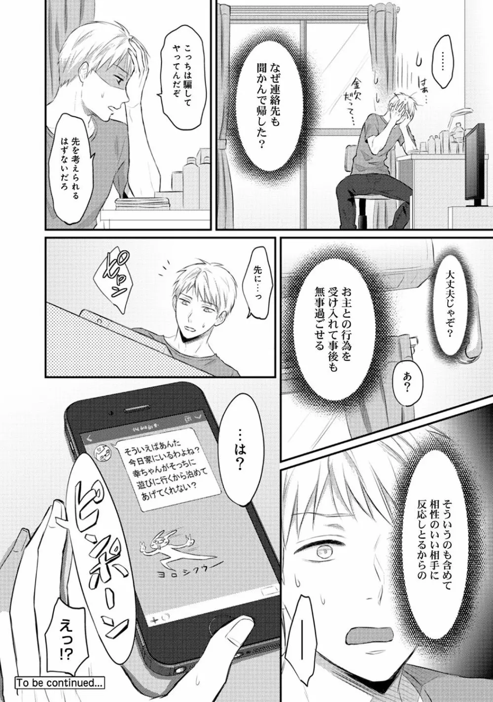 絶食系男子、性欲を知る 第01~07話 Page.176