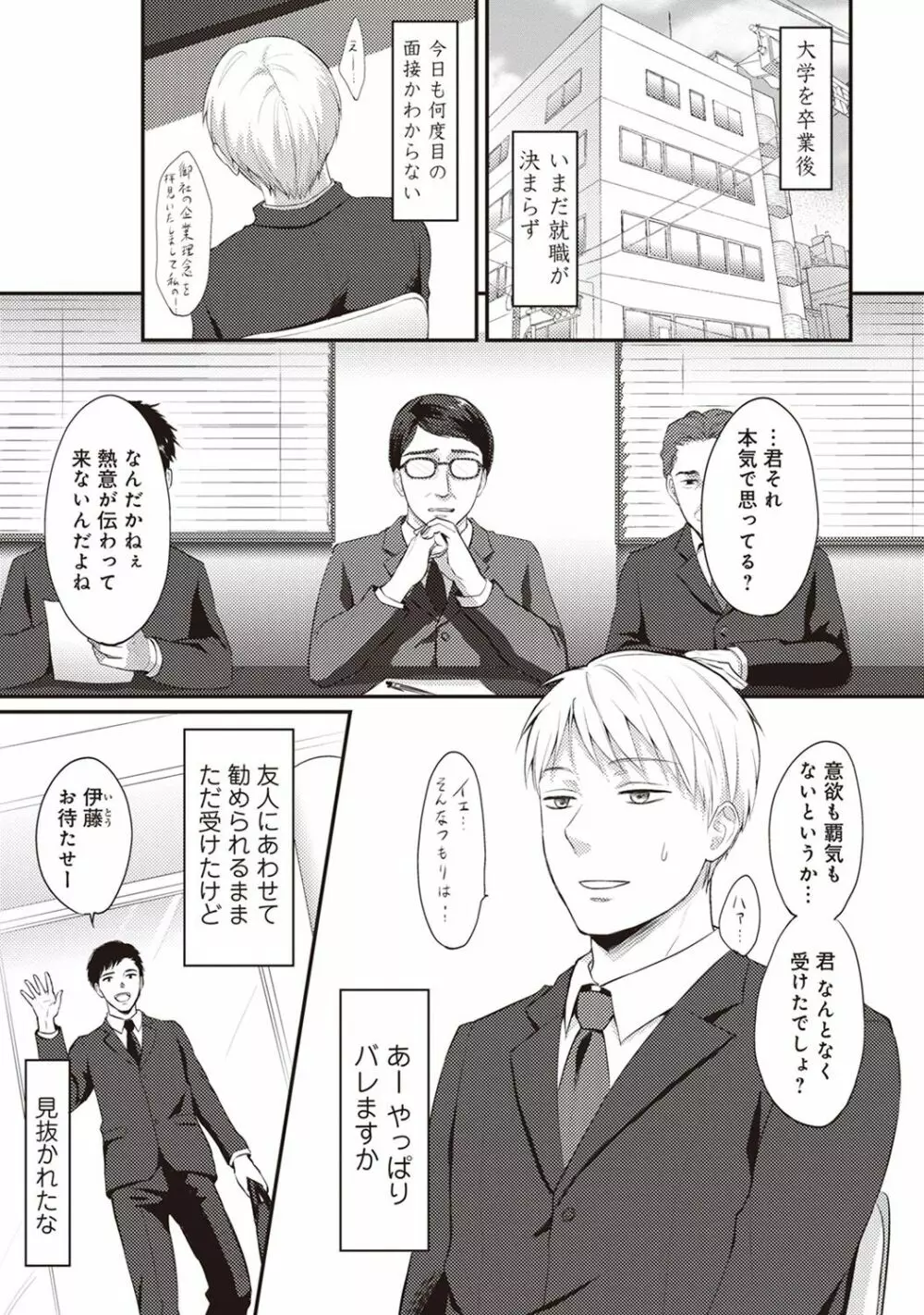 絶食系男子、性欲を知る 第01~07話 Page.2