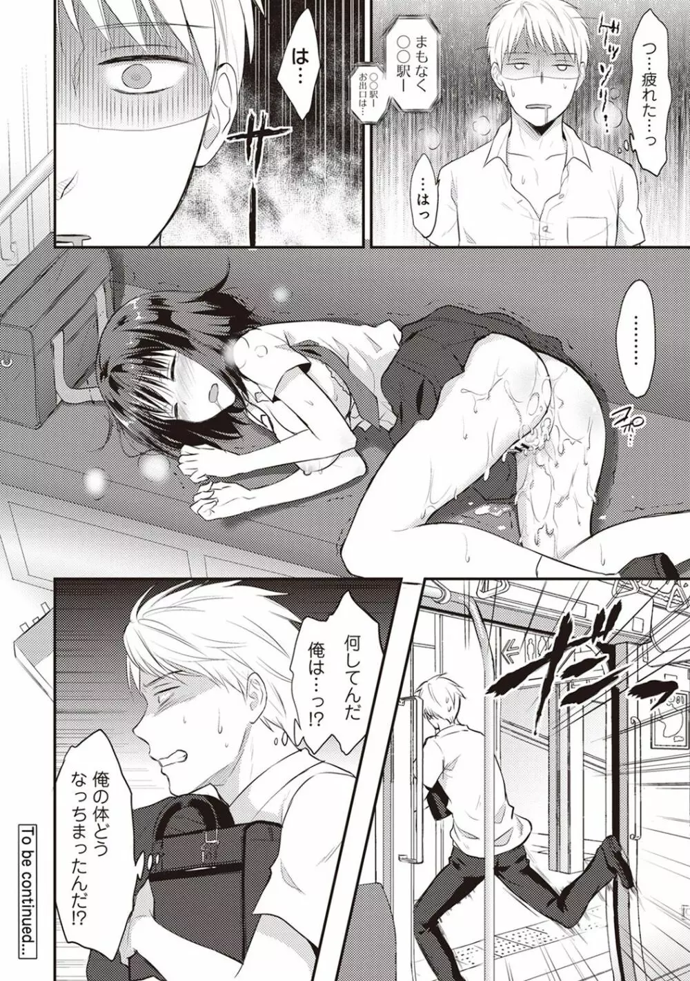 絶食系男子、性欲を知る 第01~07話 Page.25