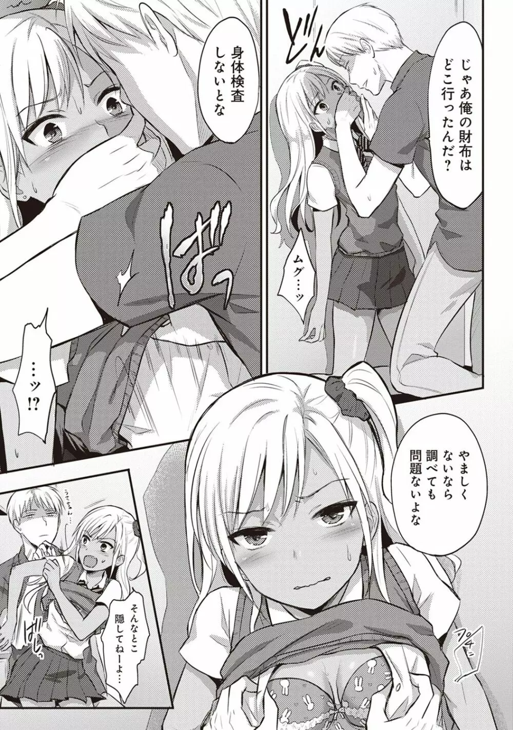 絶食系男子、性欲を知る 第01~07話 Page.35