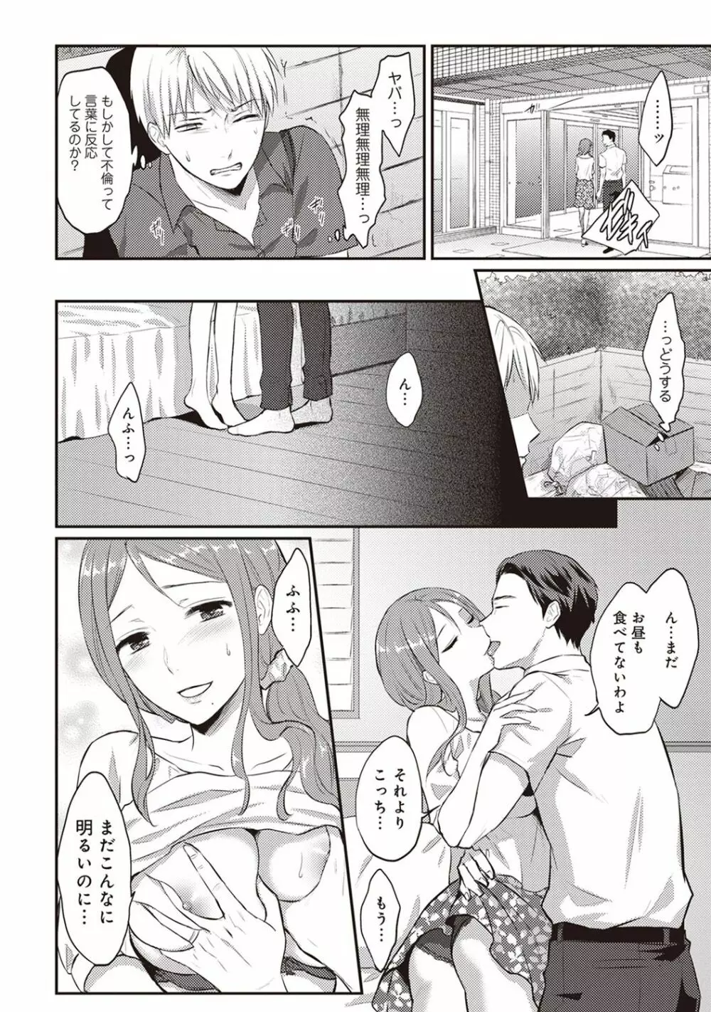 絶食系男子、性欲を知る 第01~07話 Page.57