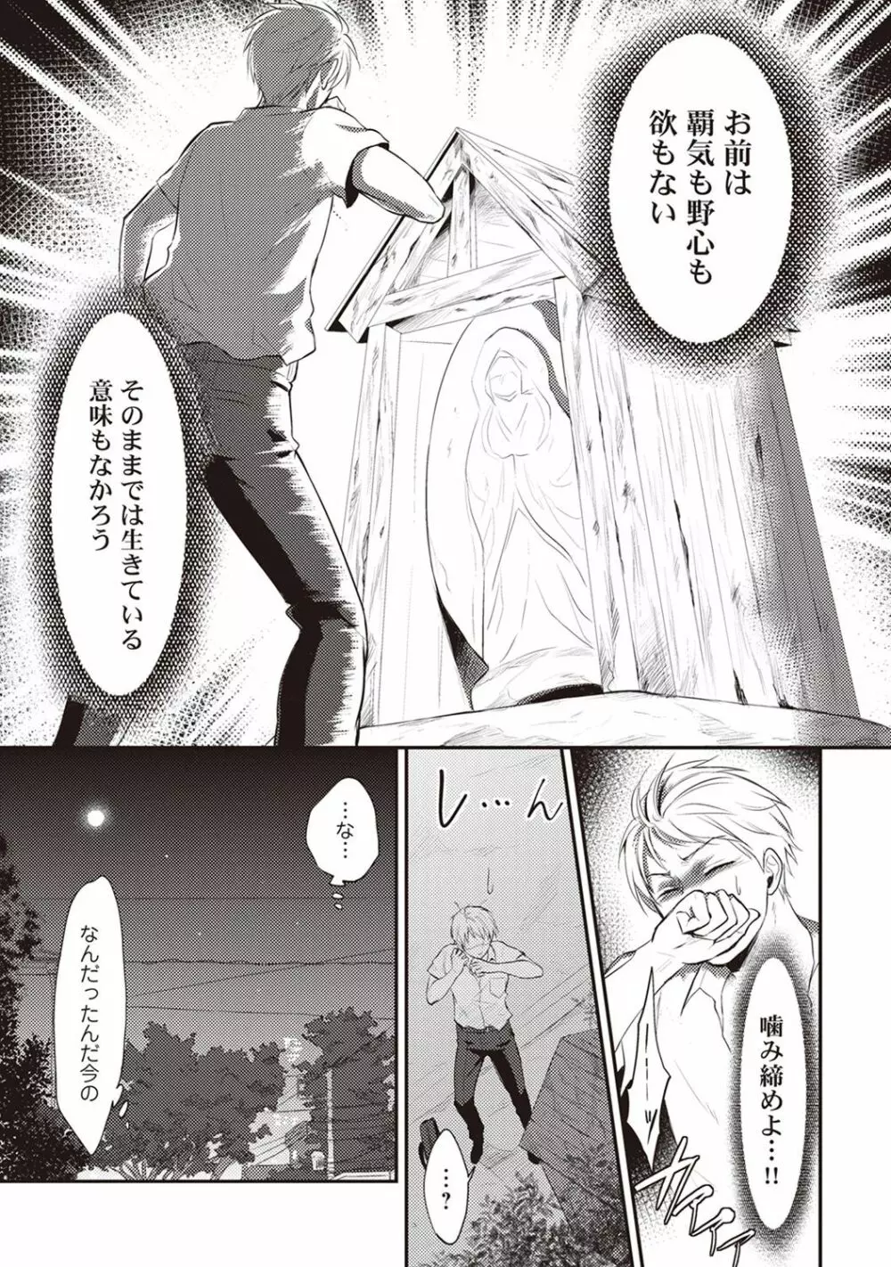 絶食系男子、性欲を知る 第01~07話 Page.6