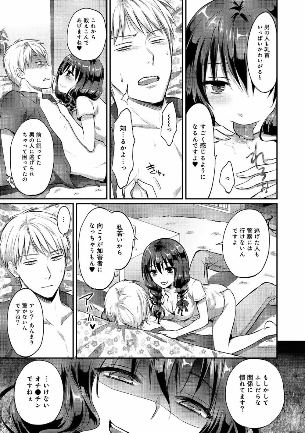 絶食系男子、性欲を知る 第01~07話 Page.85