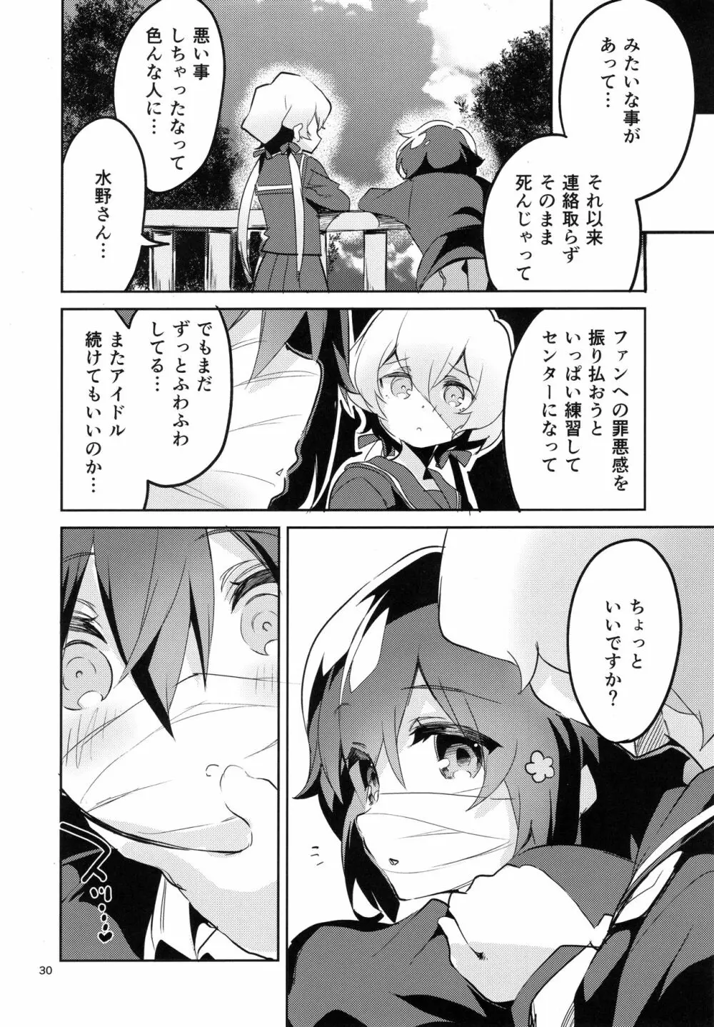 すきはくちでつたえたい SAGA Page.29