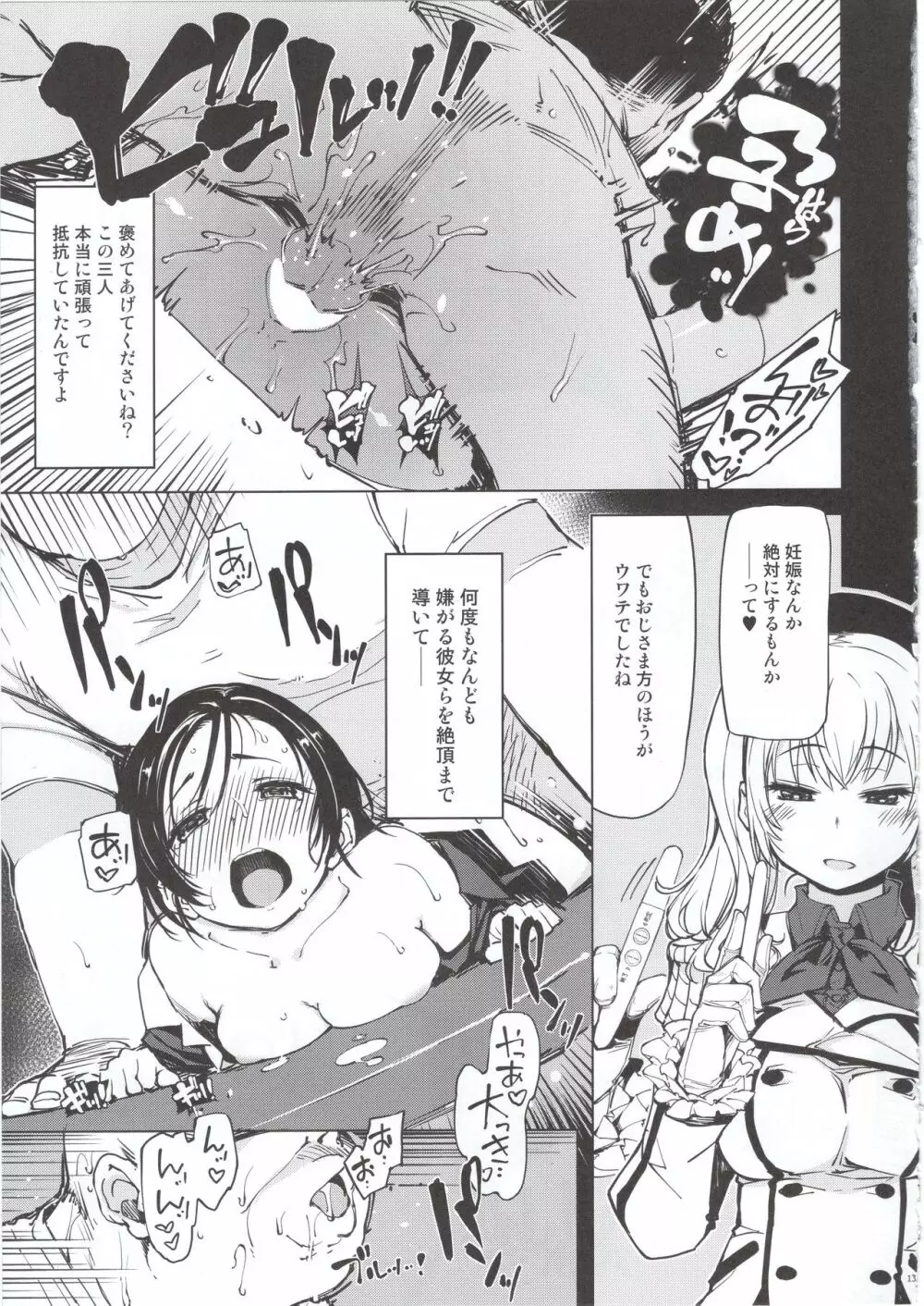 秘書艦鹿島の報告書 Page.12