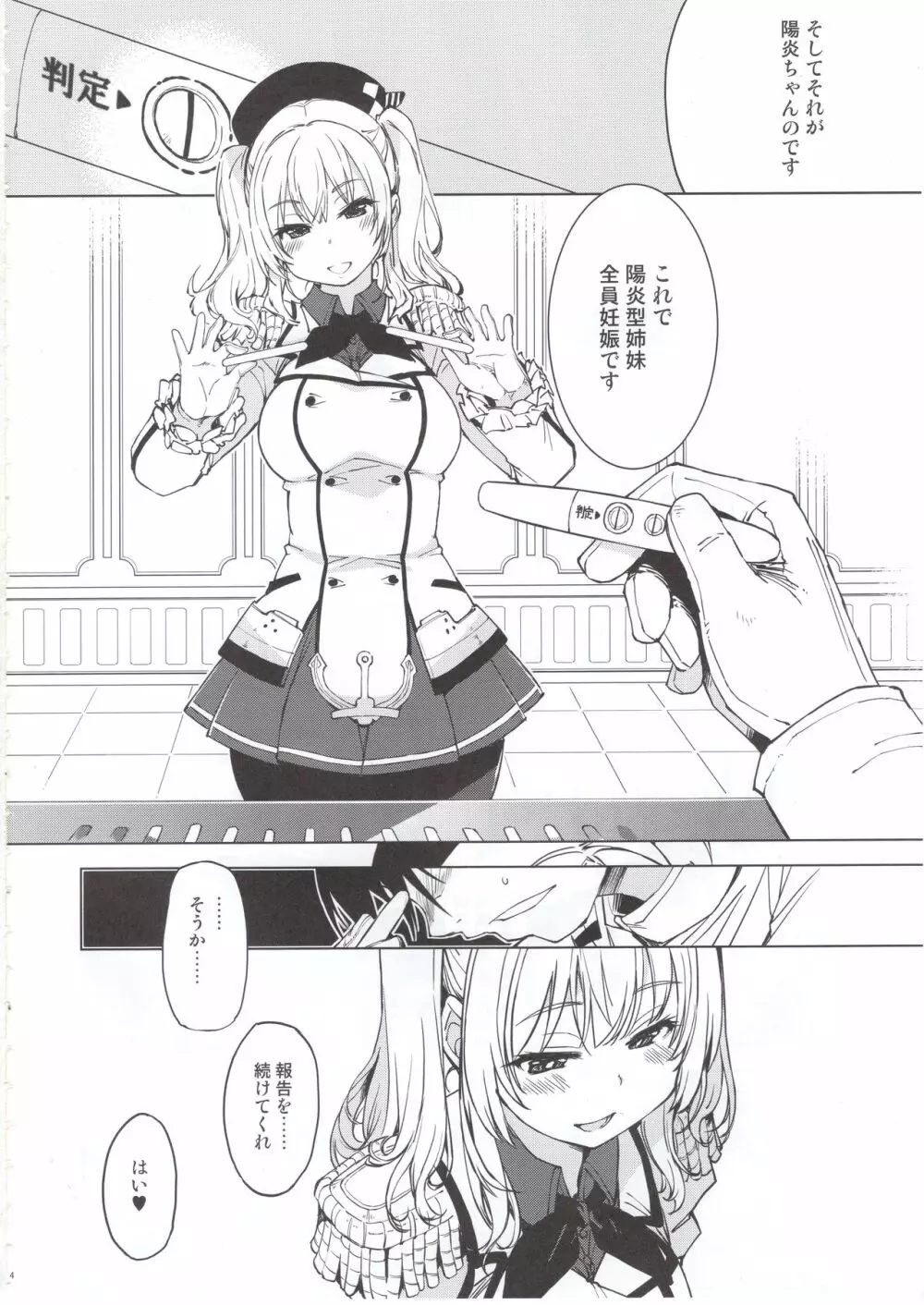 秘書艦鹿島の報告書 Page.3