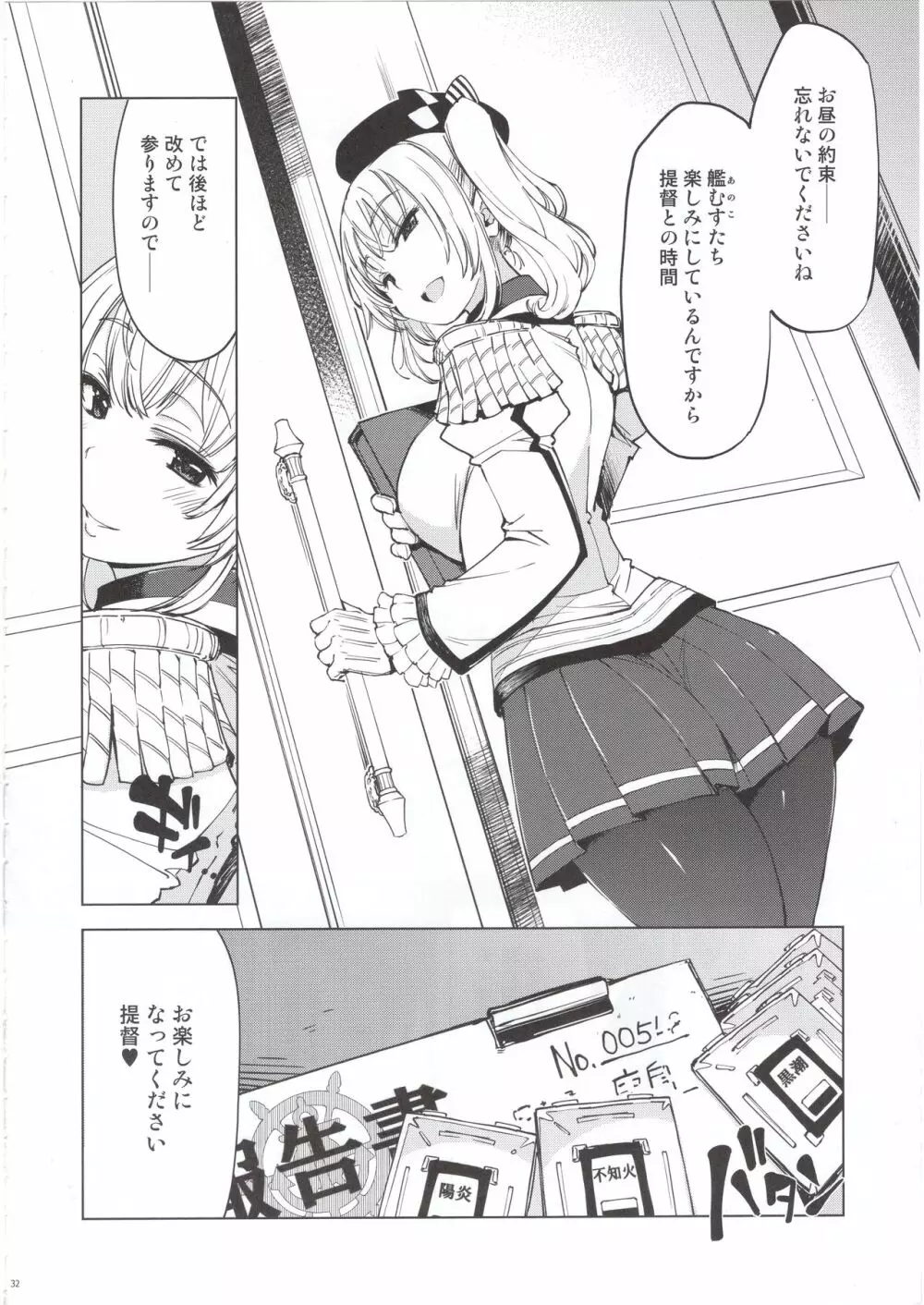 秘書艦鹿島の報告書 Page.31