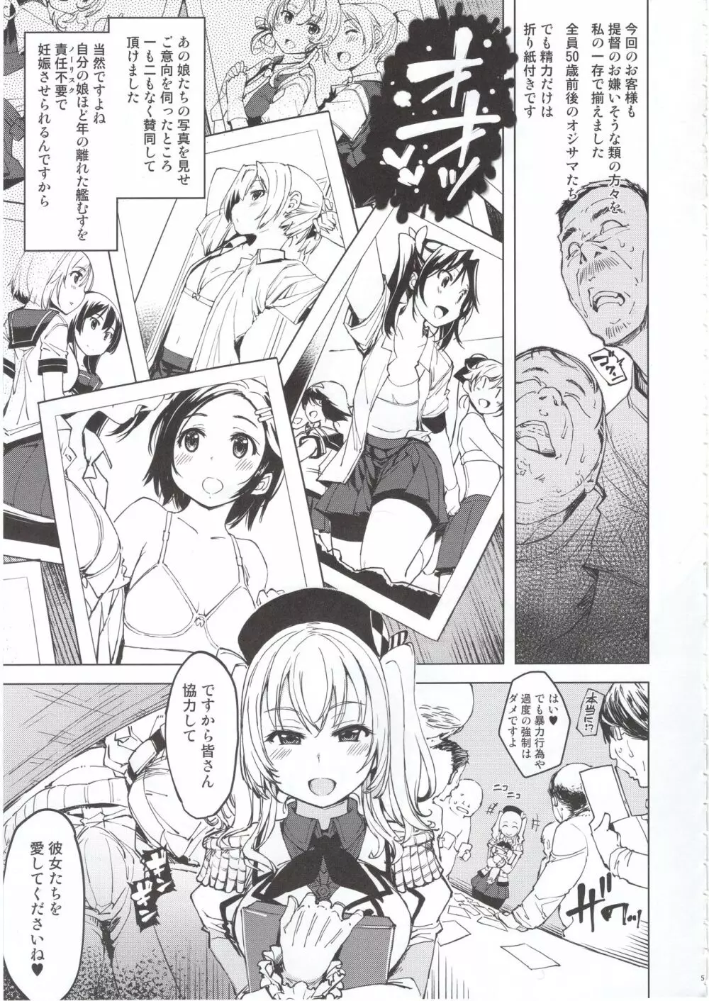 秘書艦鹿島の報告書 Page.4