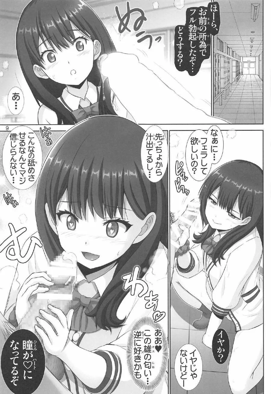 放課後ベッドファイッ♥ Page.8