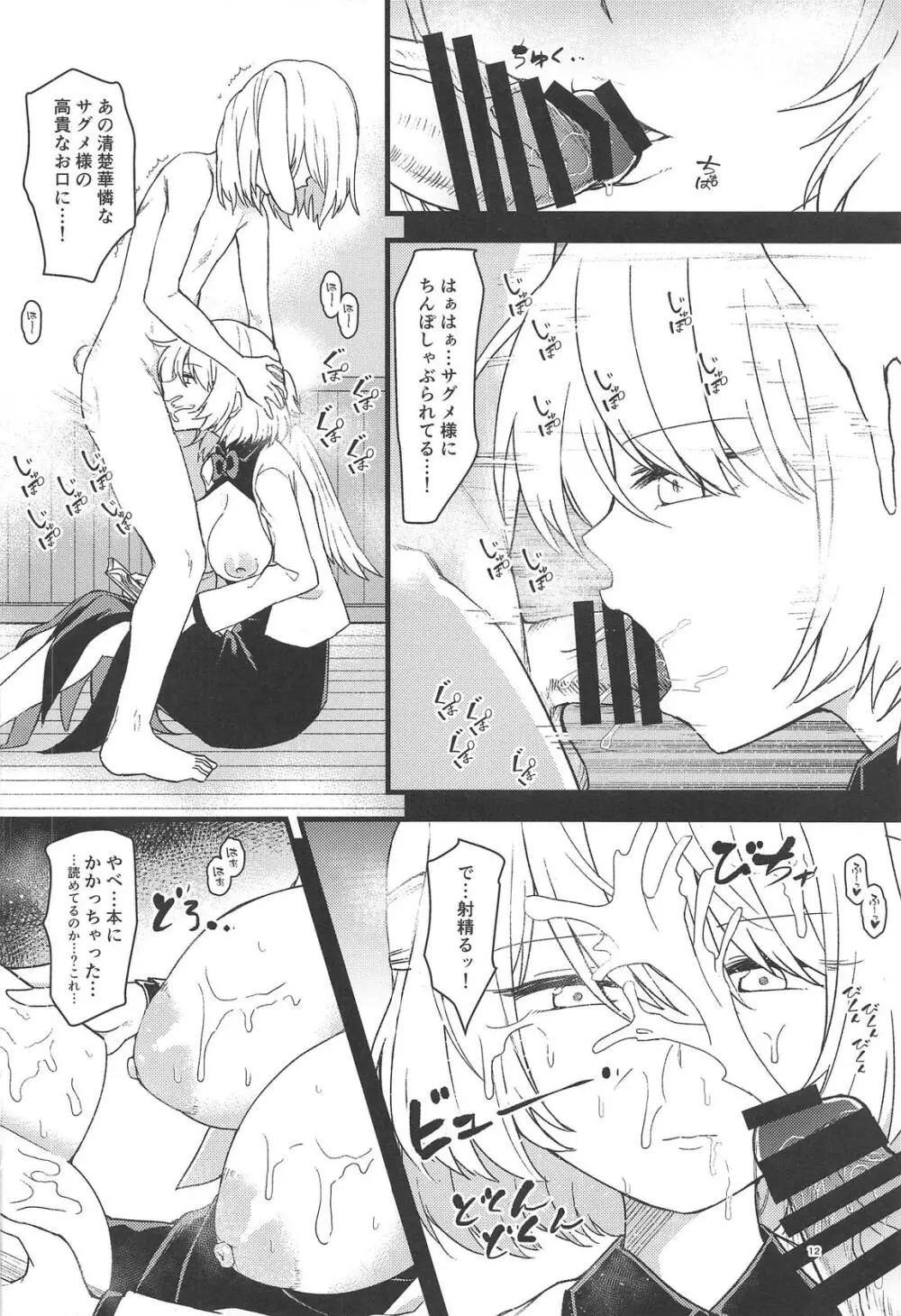 催眠女神はいいなり人形 Page.11