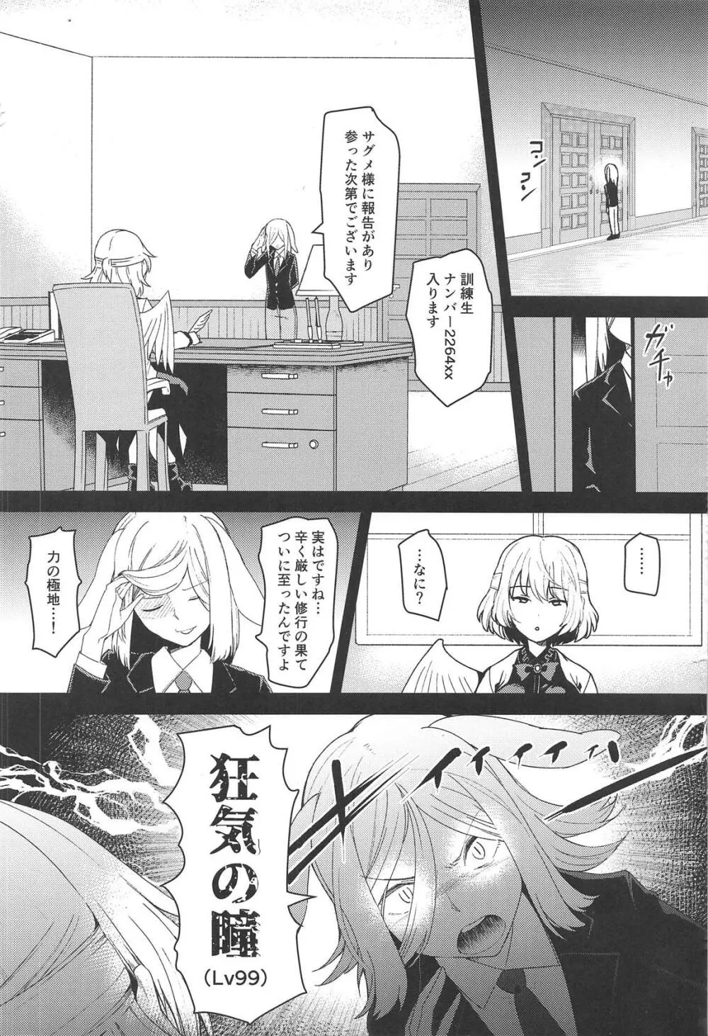 催眠女神はいいなり人形 Page.3