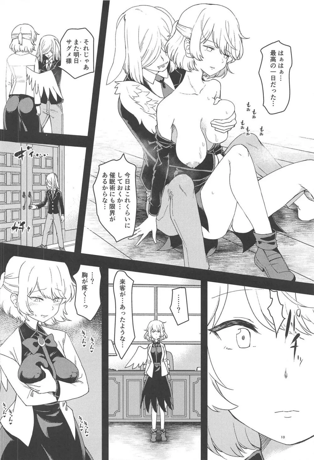 催眠女神はいいなり人形 Page.9