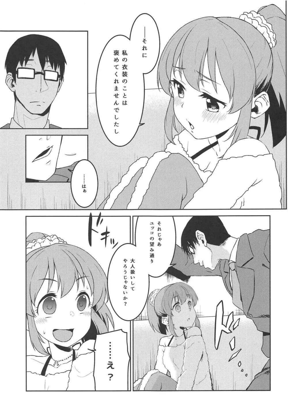 びしょうじょサイキッカー大脱出! Page.10