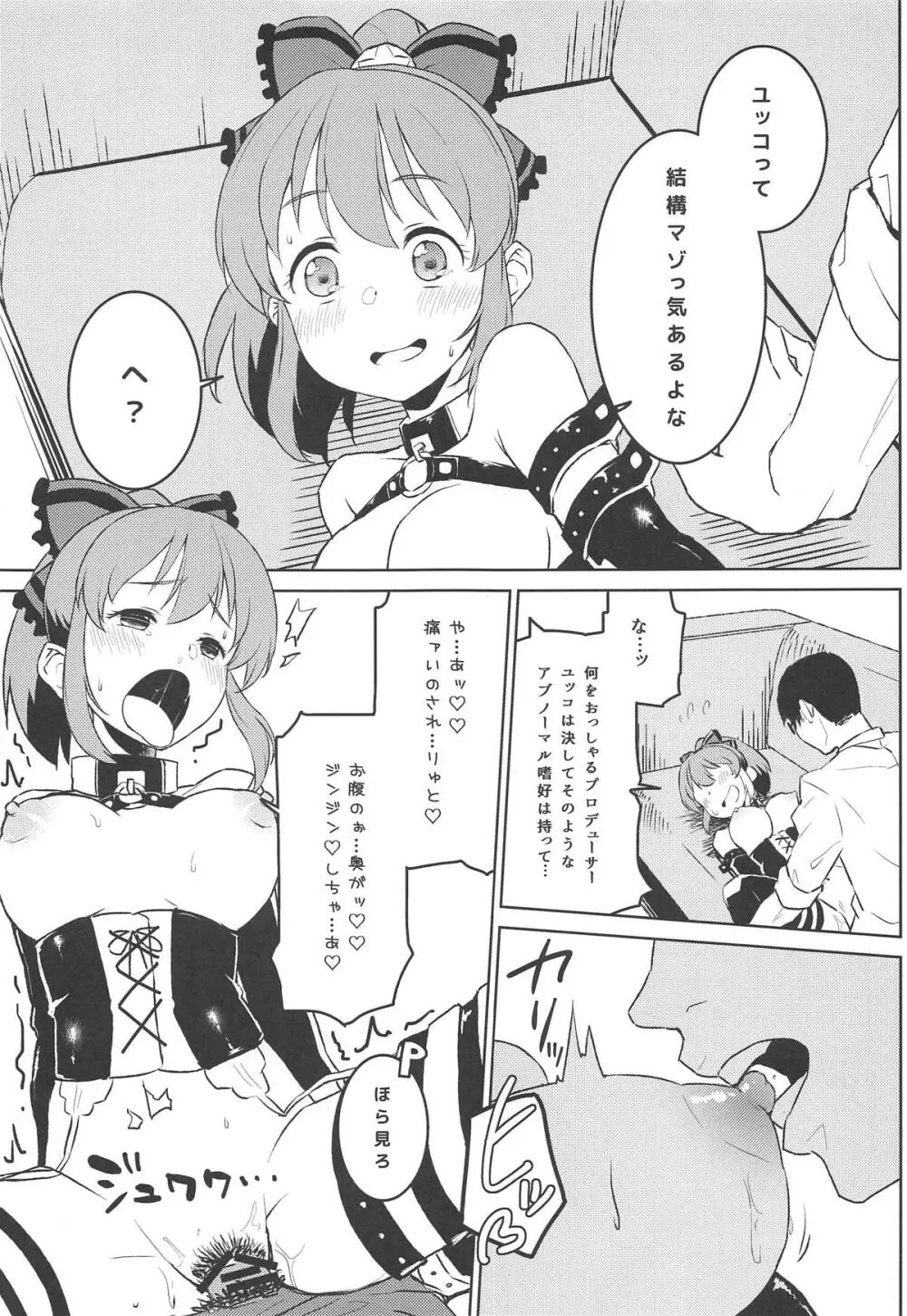 びしょうじょサイキッカー大脱出! Page.14