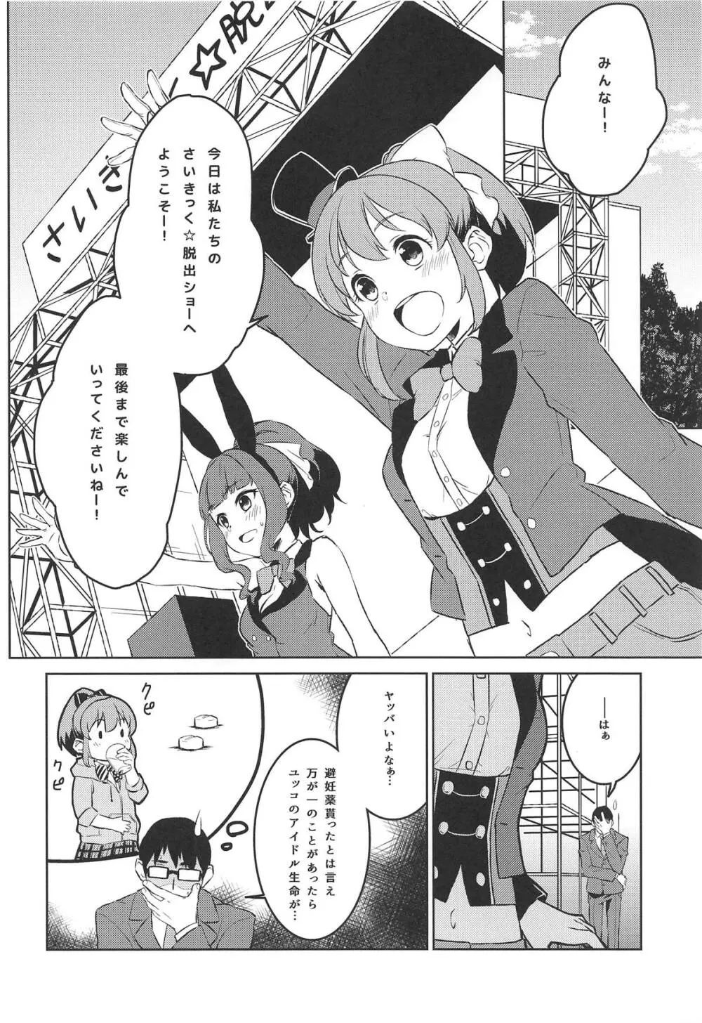 びしょうじょサイキッカー大脱出! Page.23