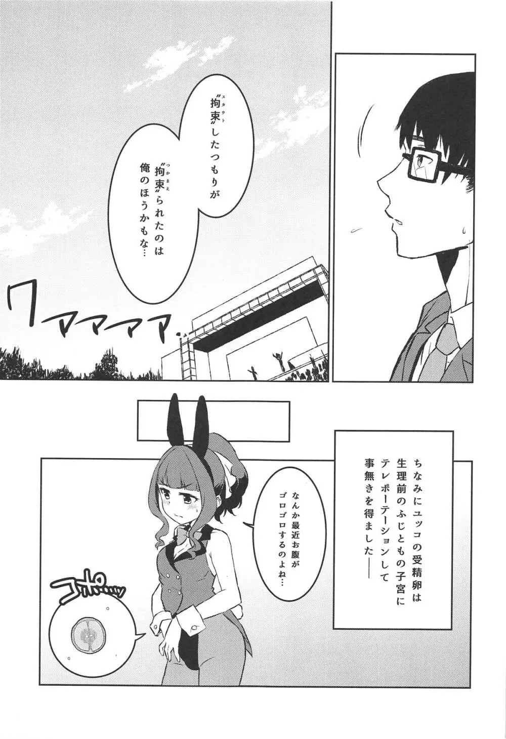 びしょうじょサイキッカー大脱出! Page.24