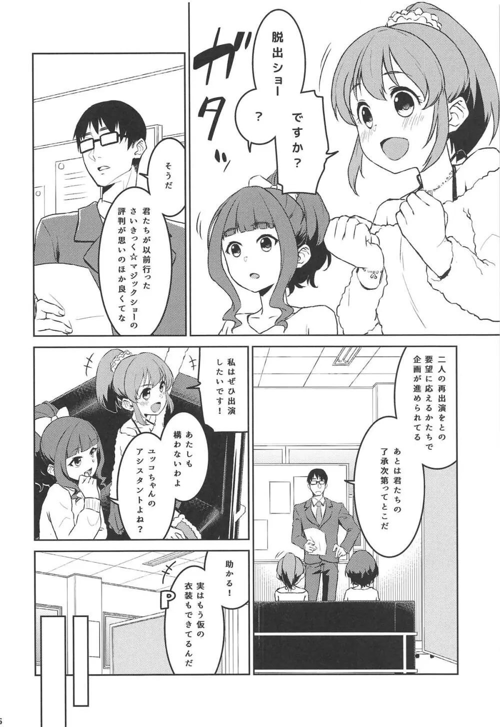 びしょうじょサイキッカー大脱出! Page.5