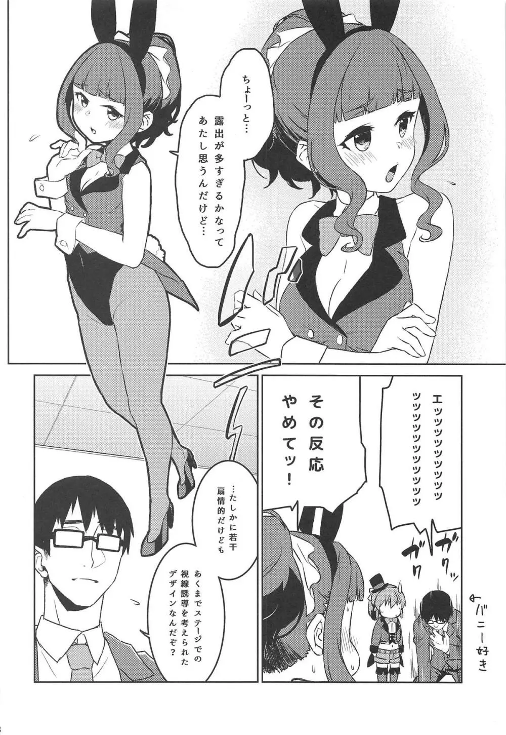 びしょうじょサイキッカー大脱出! Page.7