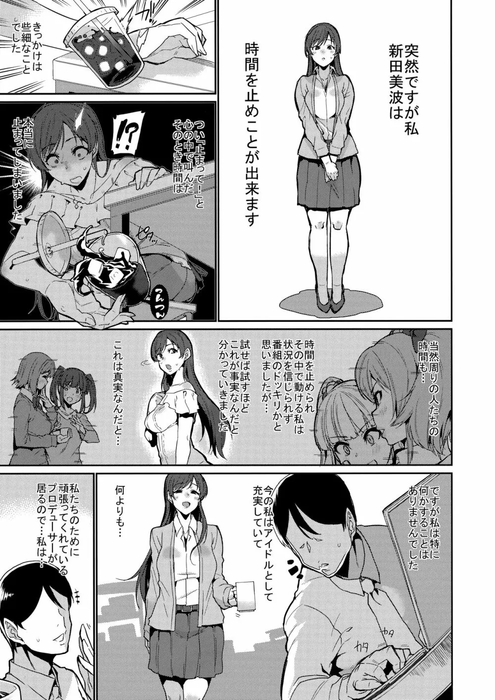 止まった時間の中で私は Page.3