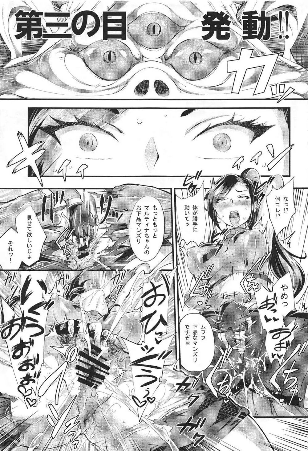 マルティナが妖魔軍王のケツ穴肉便姫に堕ちるまで Page.4