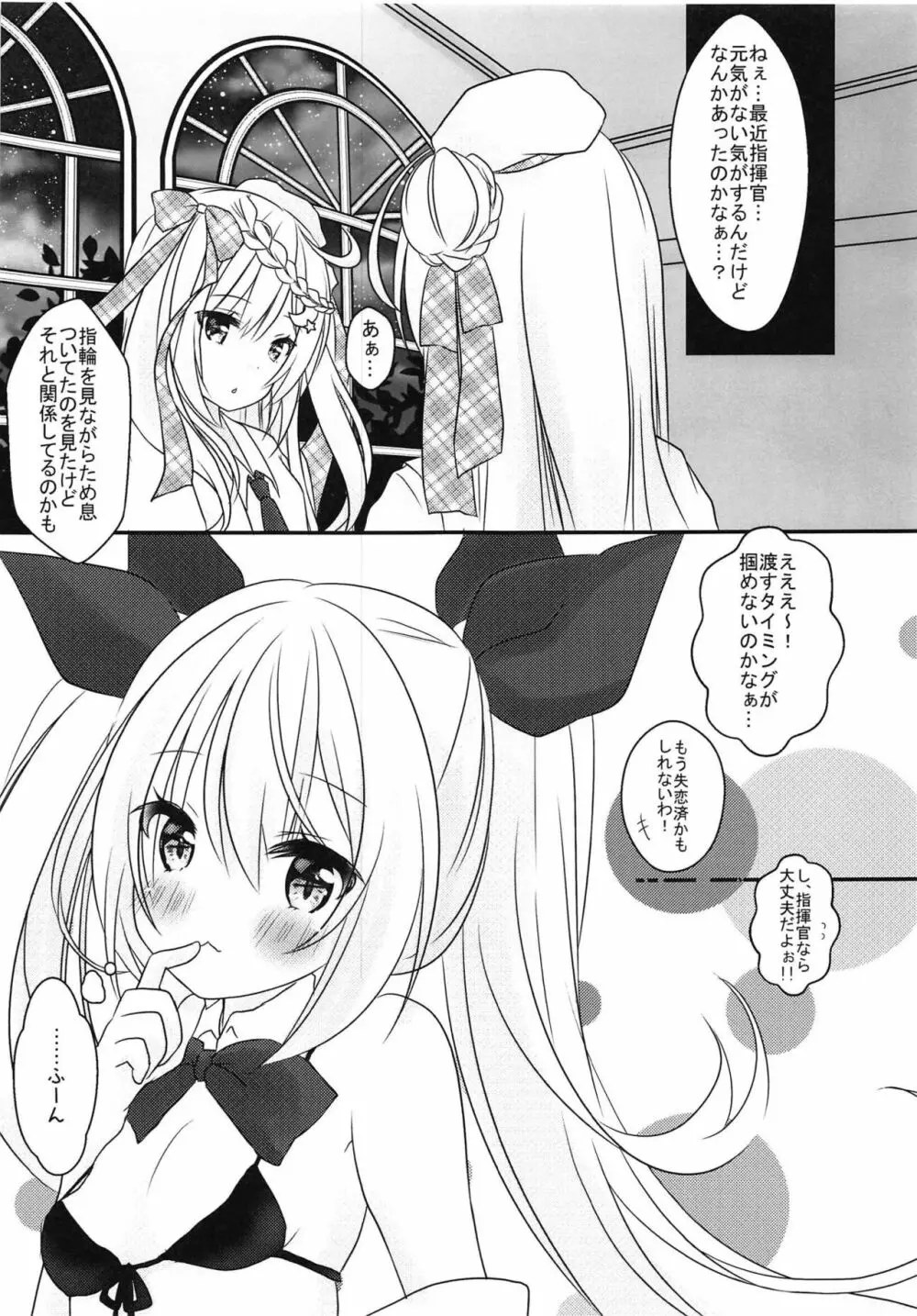 ヴァンパイアちゃんのお仕事 Page.4