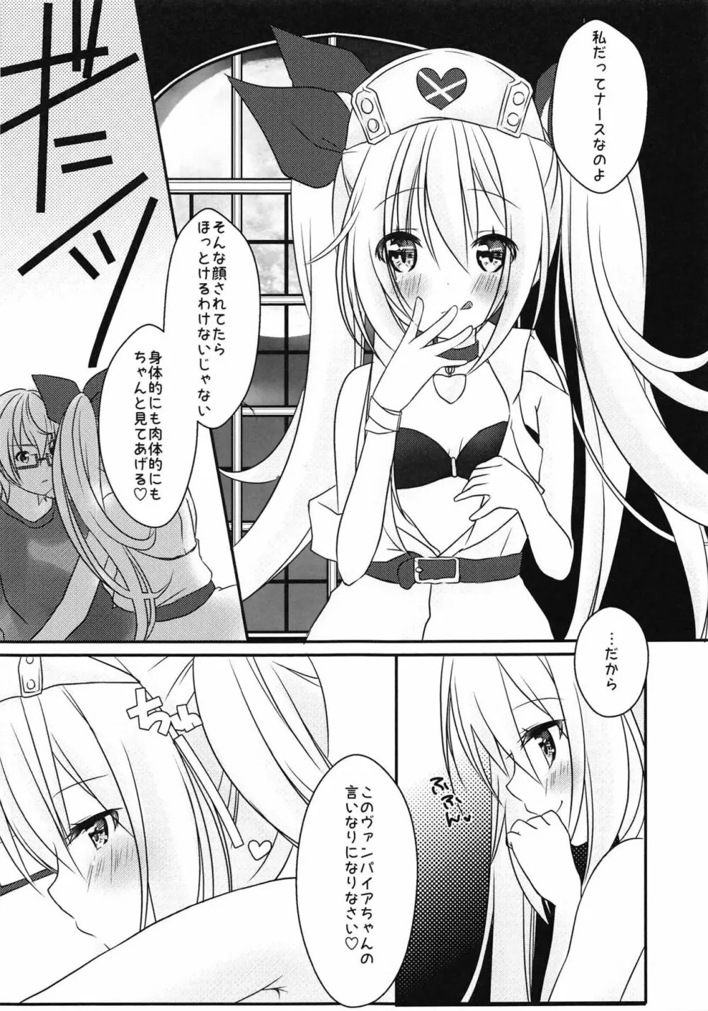 ヴァンパイアちゃんのお仕事 Page.6