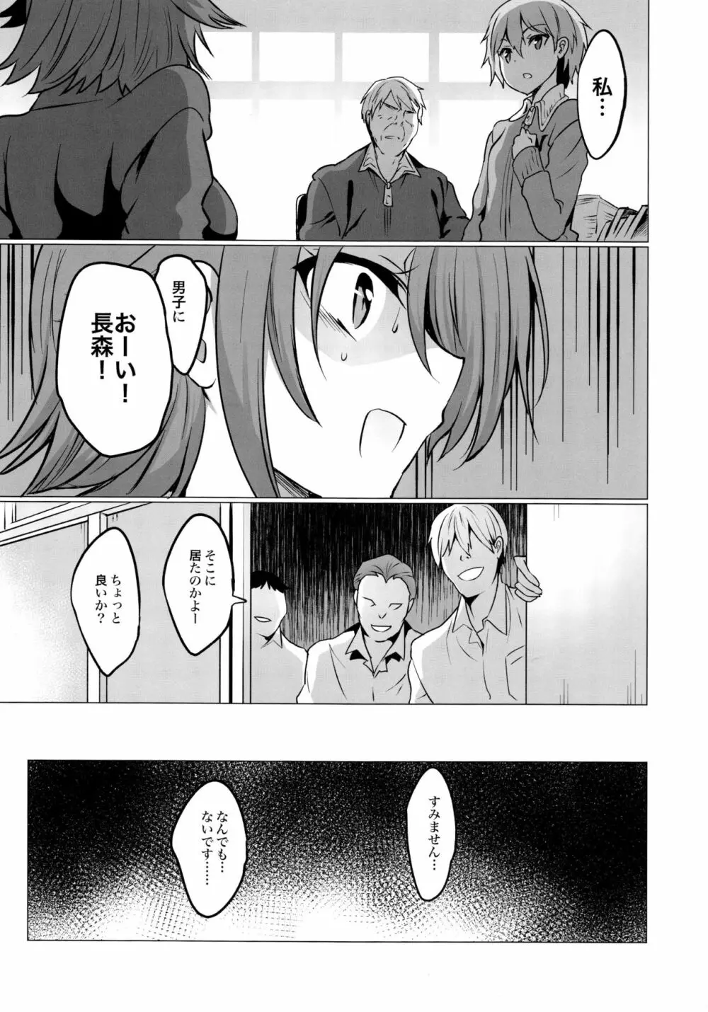 学校で性春!16 Page.5