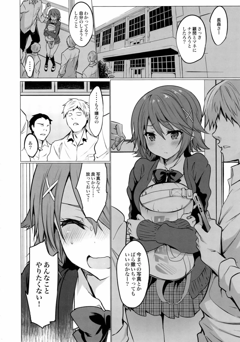 学校で性春!16 Page.6