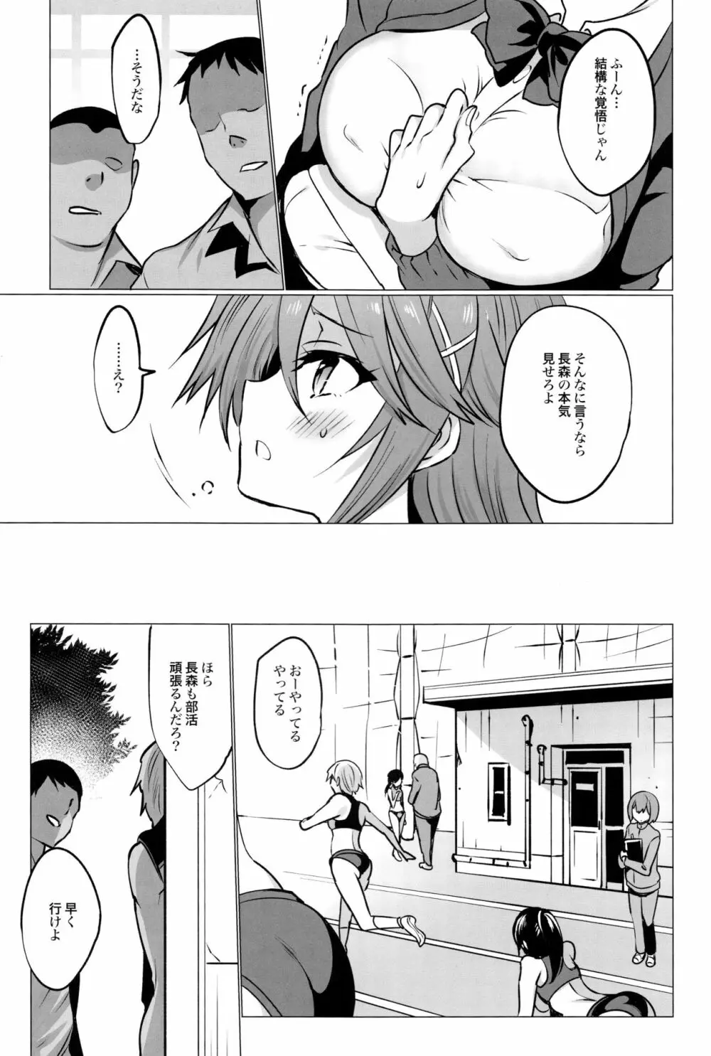 学校で性春!16 Page.7