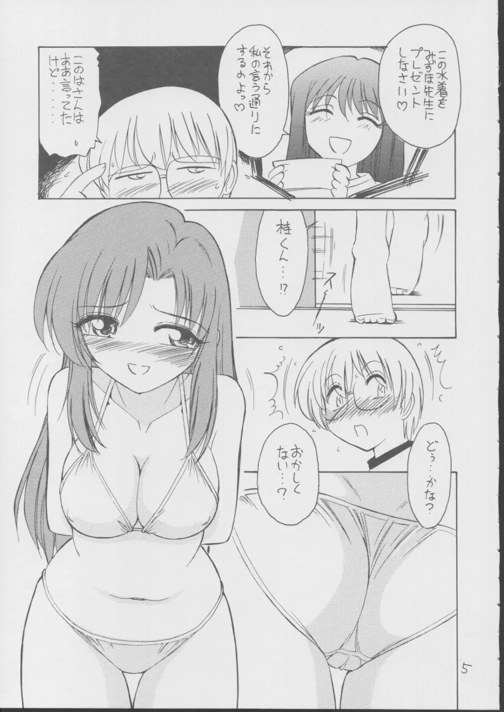 BOKUNO NATSUYASUMI Page.4