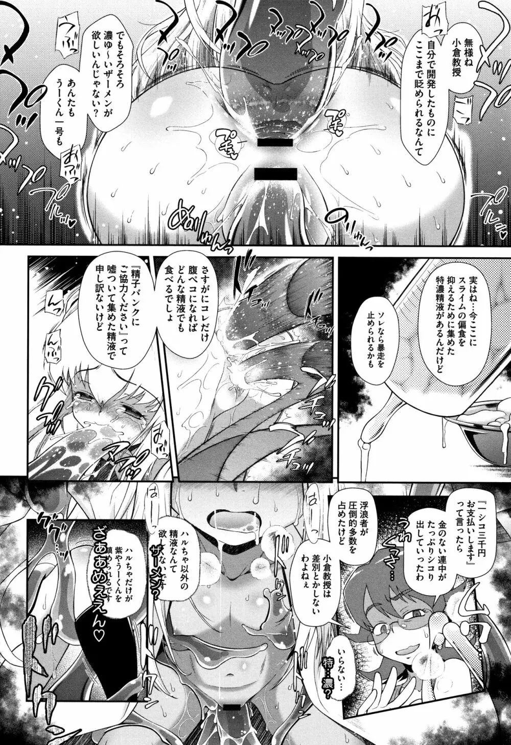 思春期を召し上がれ Page.101