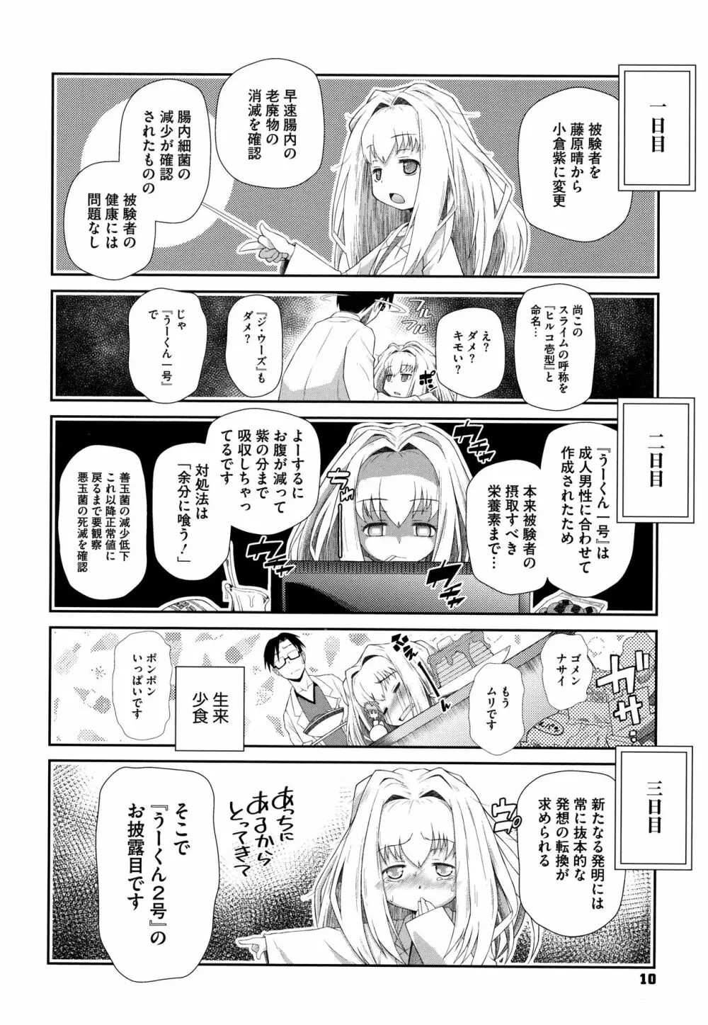 思春期を召し上がれ Page.11