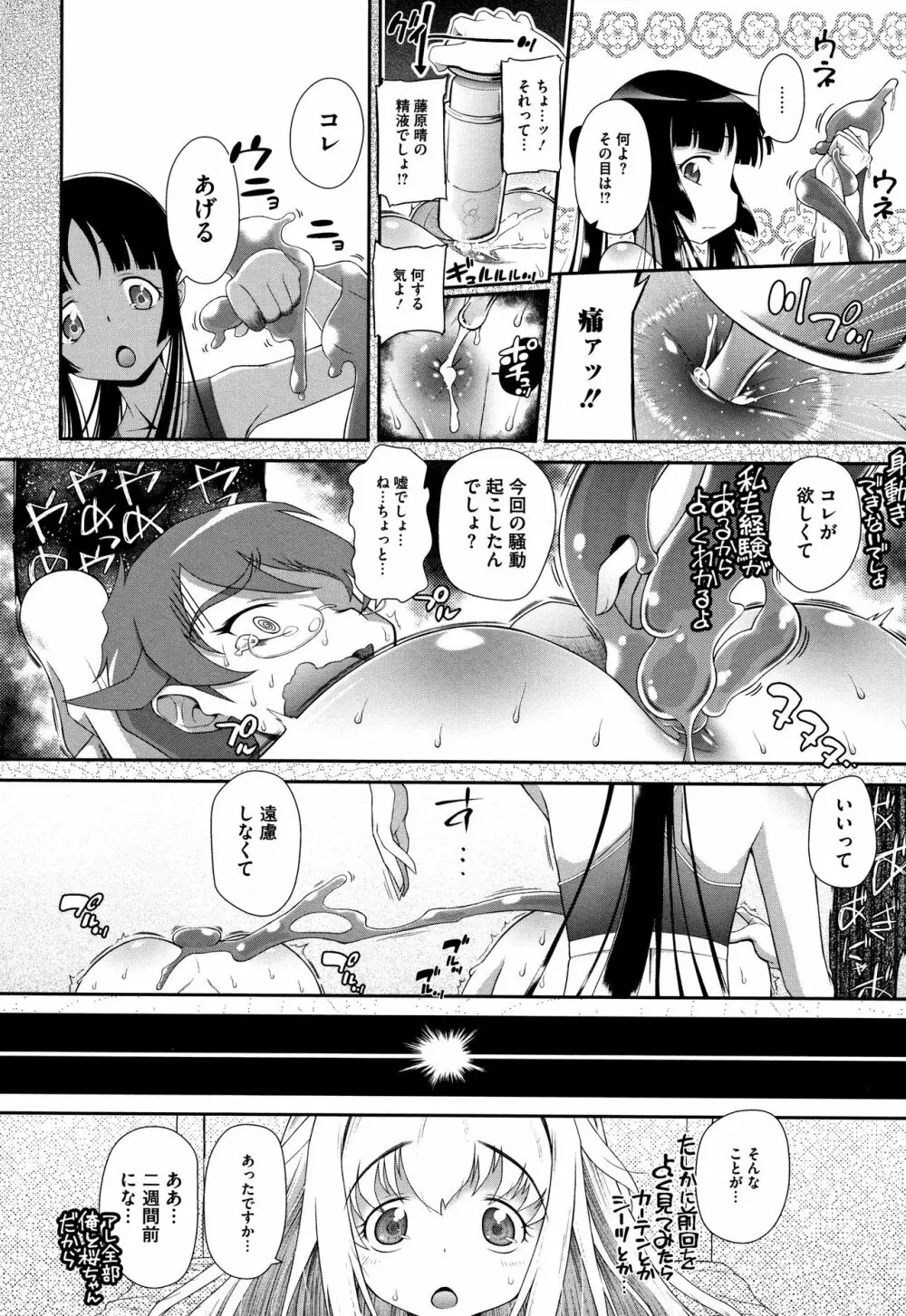 思春期を召し上がれ Page.123