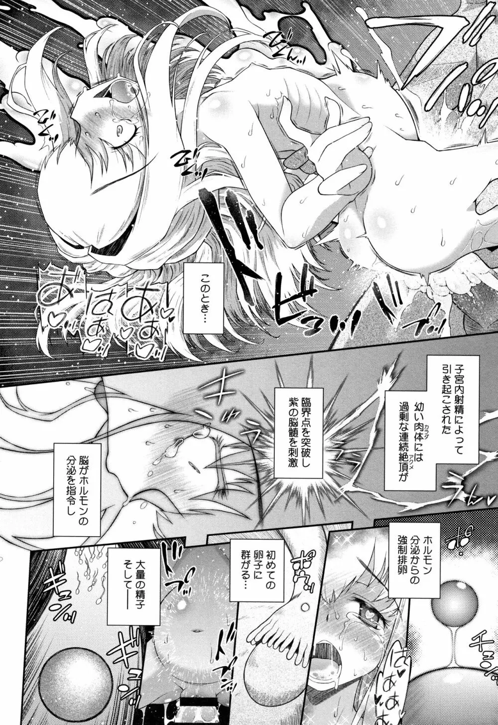 思春期を召し上がれ Page.129