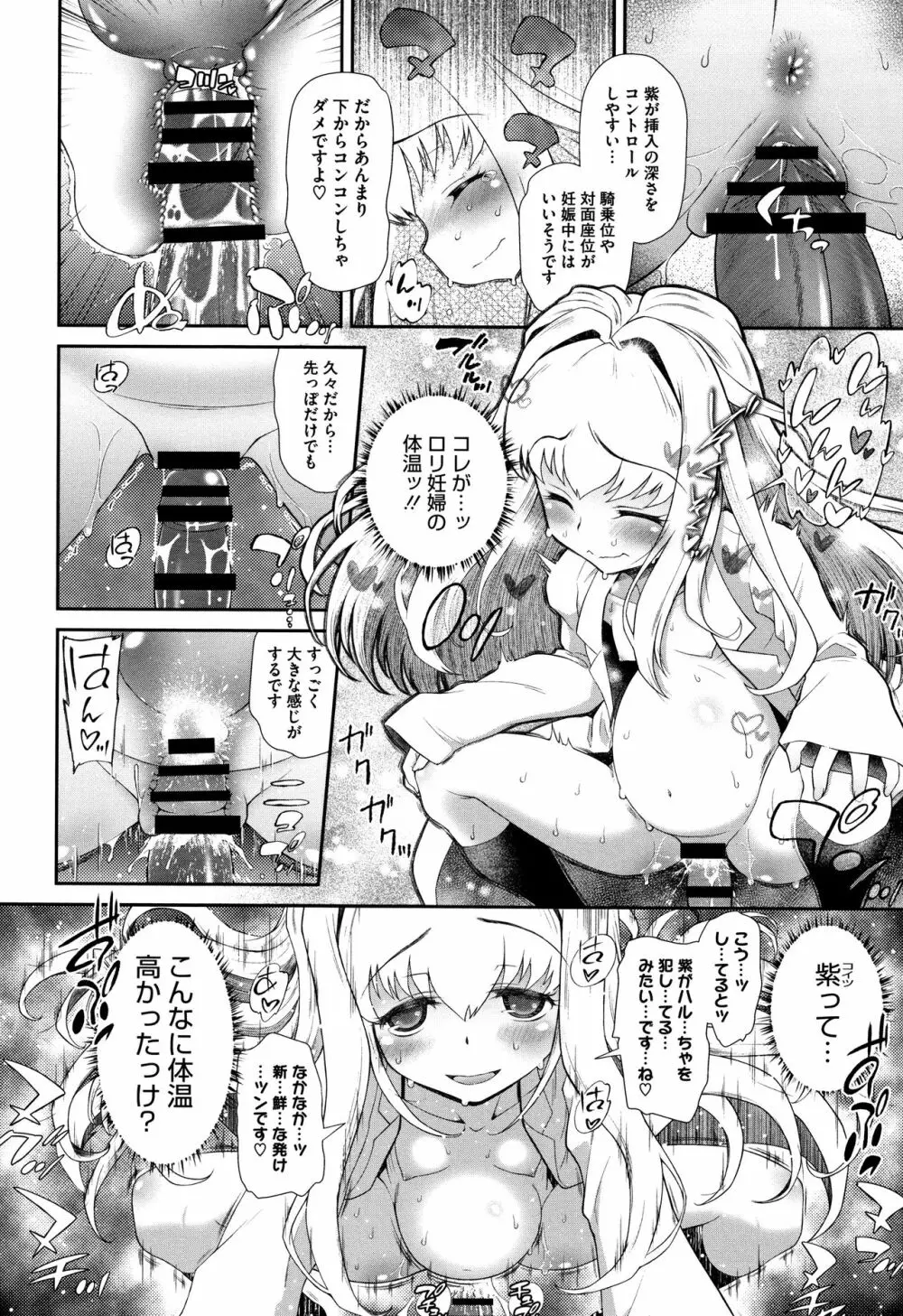 思春期を召し上がれ Page.139