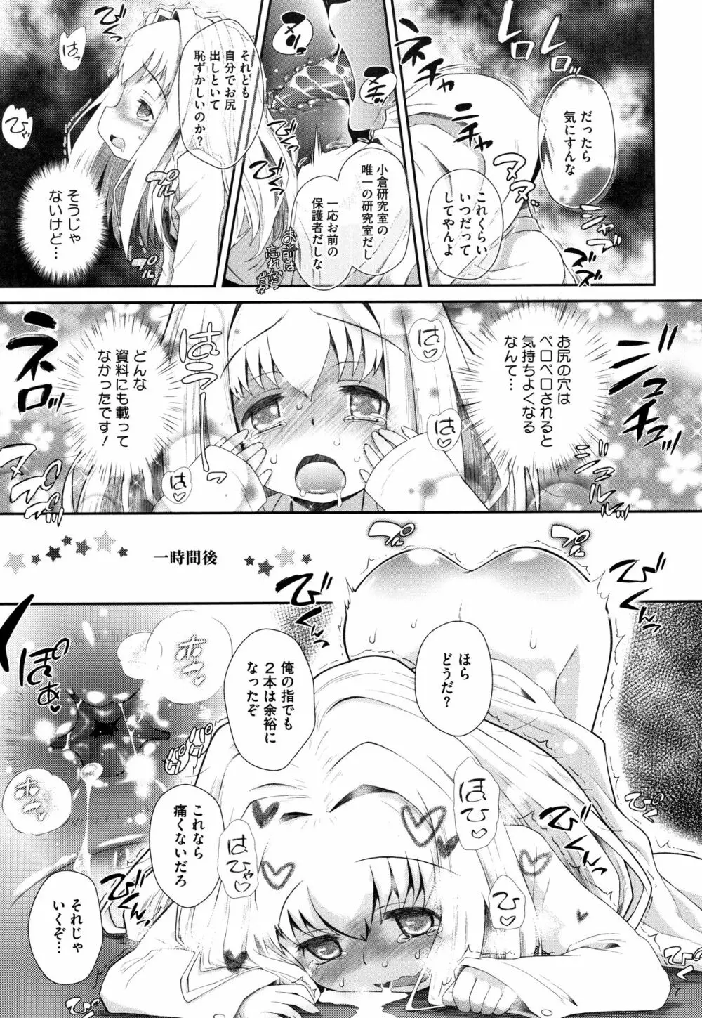 思春期を召し上がれ Page.14