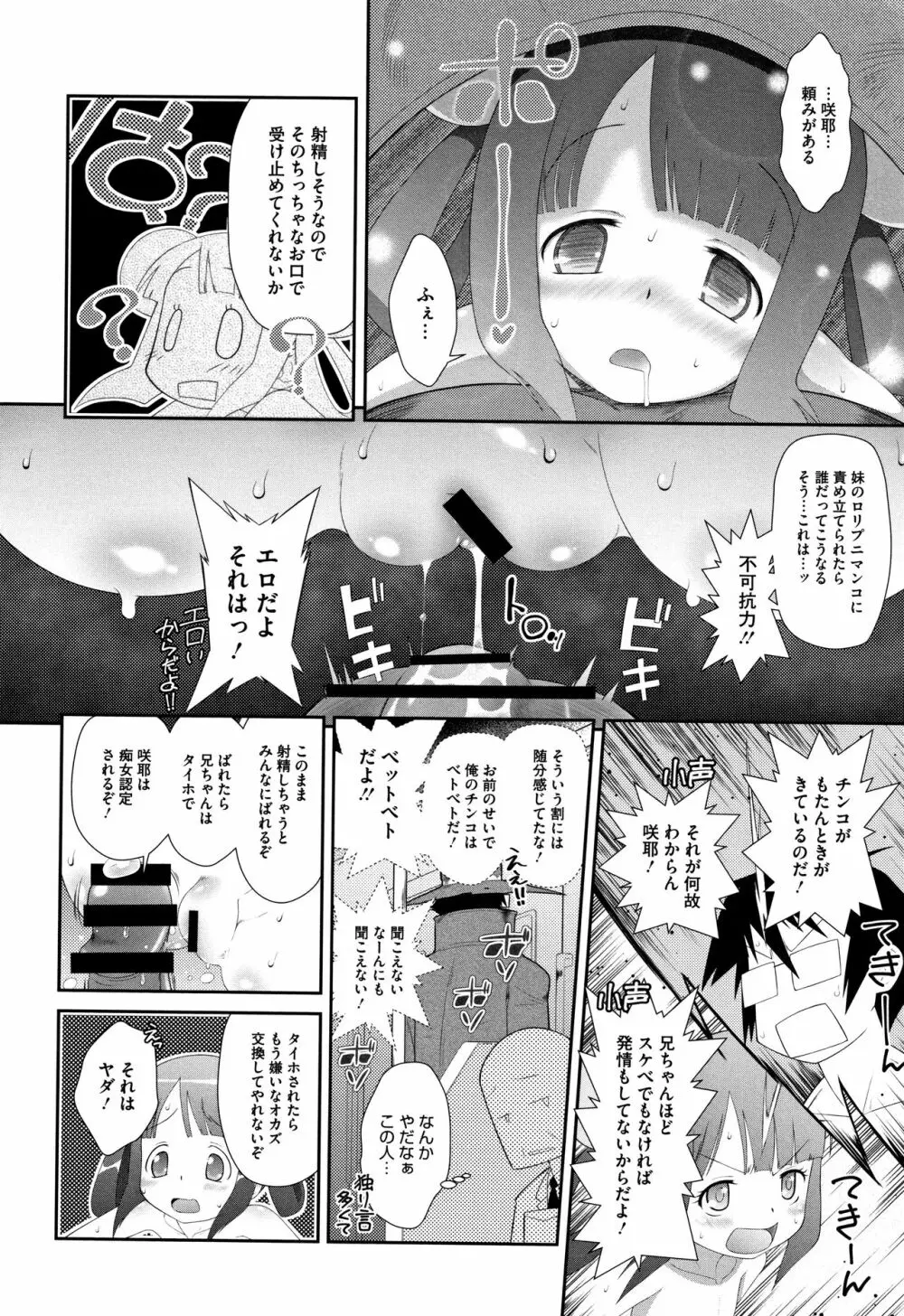 思春期を召し上がれ Page.157