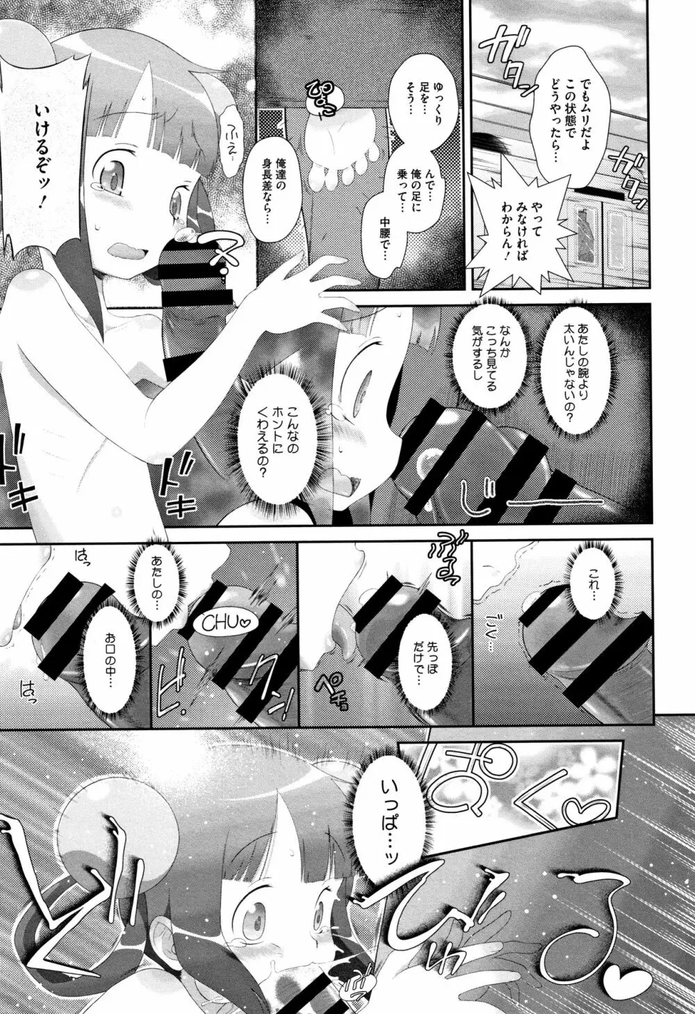 思春期を召し上がれ Page.158