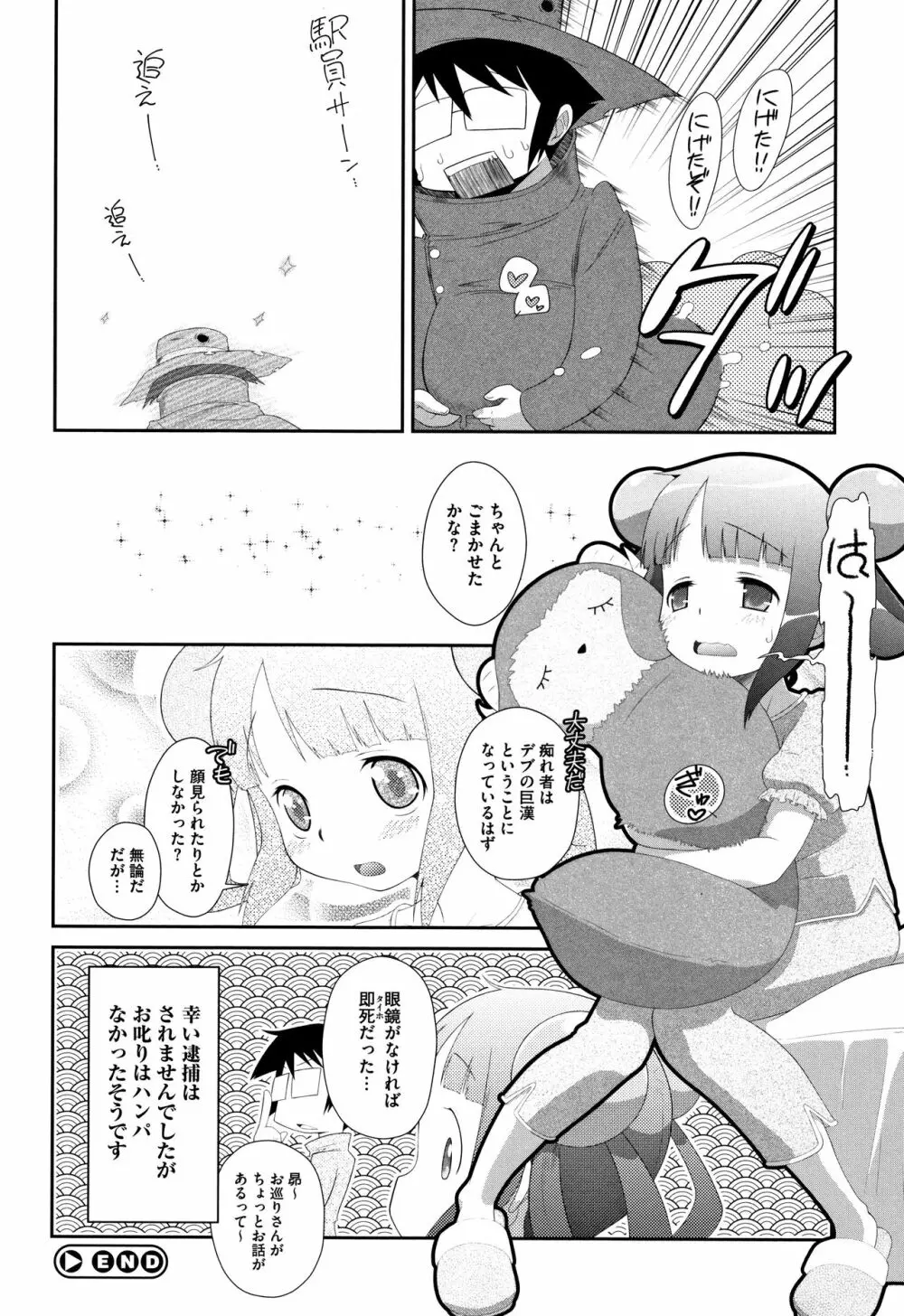 思春期を召し上がれ Page.175