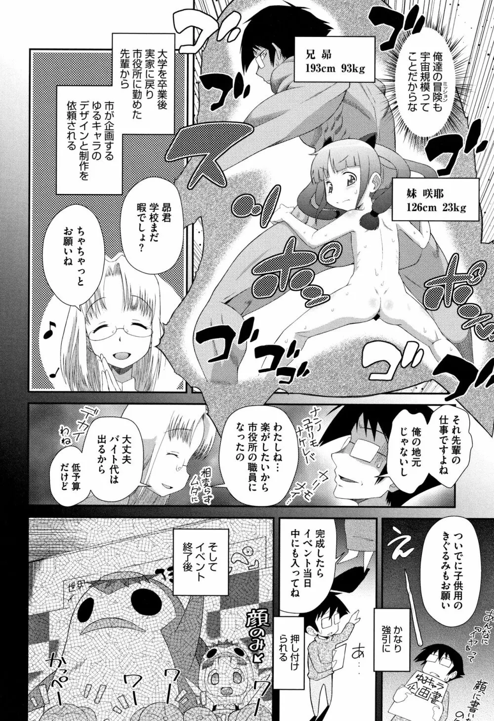 思春期を召し上がれ Page.177