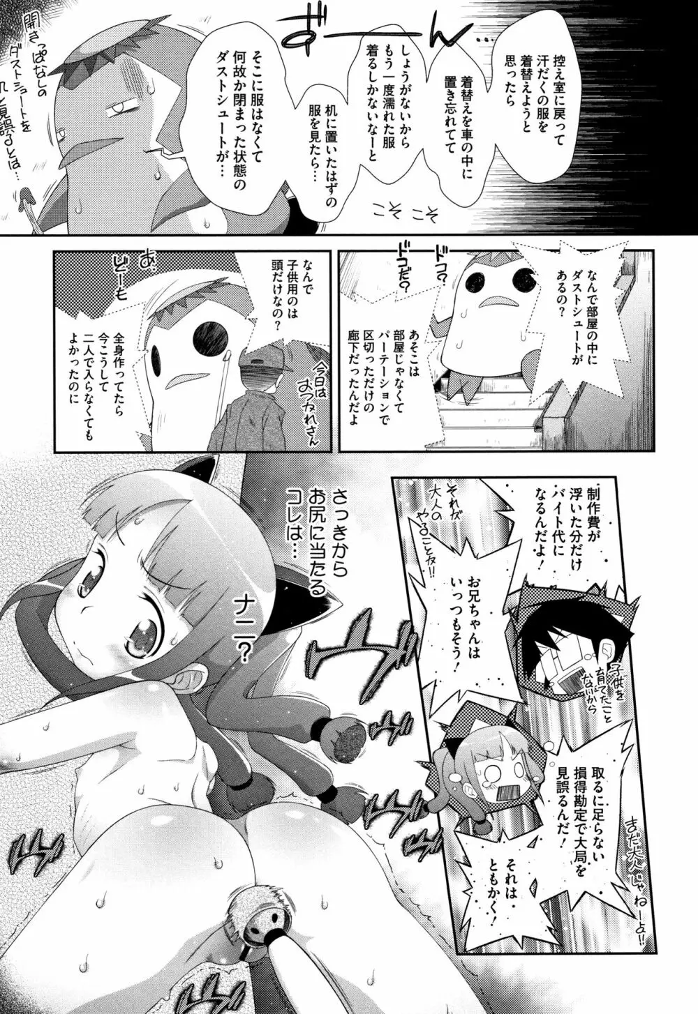 思春期を召し上がれ Page.178