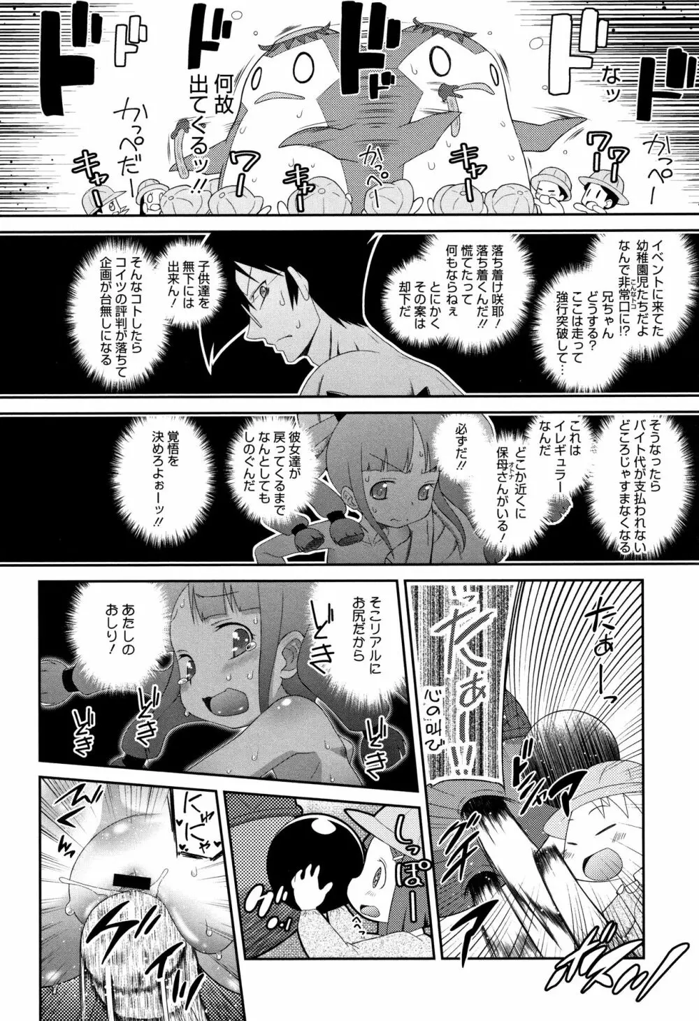 思春期を召し上がれ Page.181