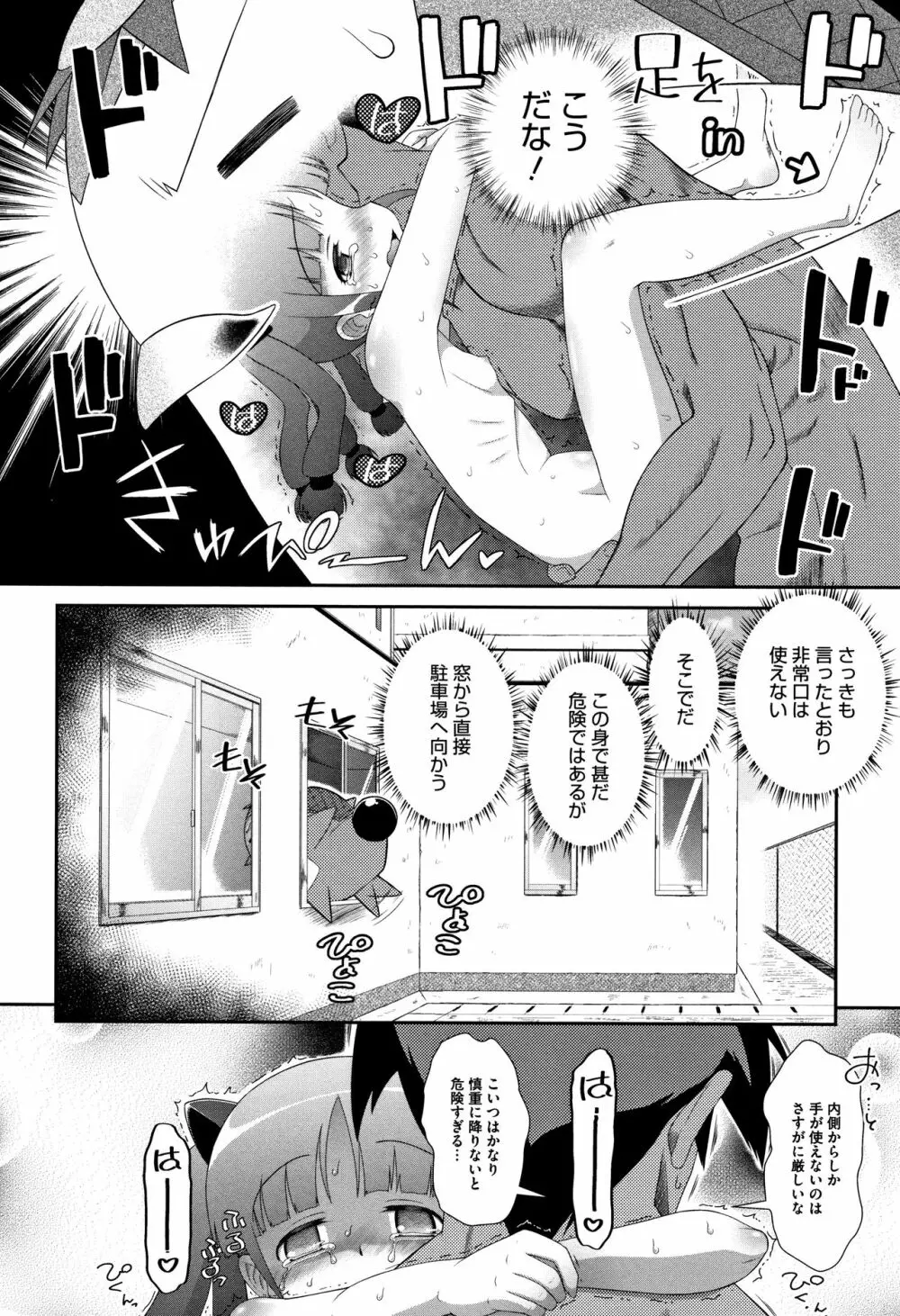 思春期を召し上がれ Page.187