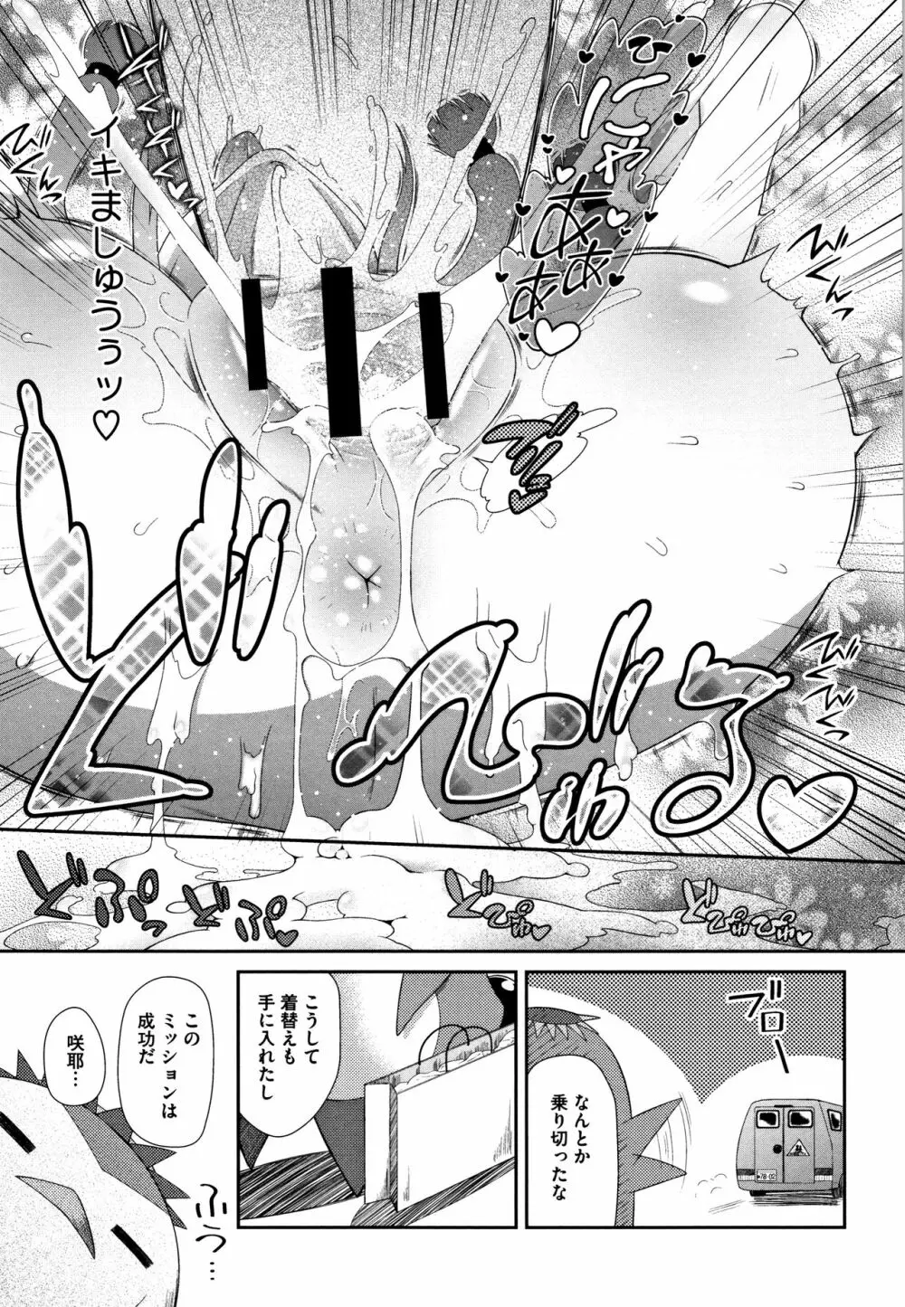 思春期を召し上がれ Page.196