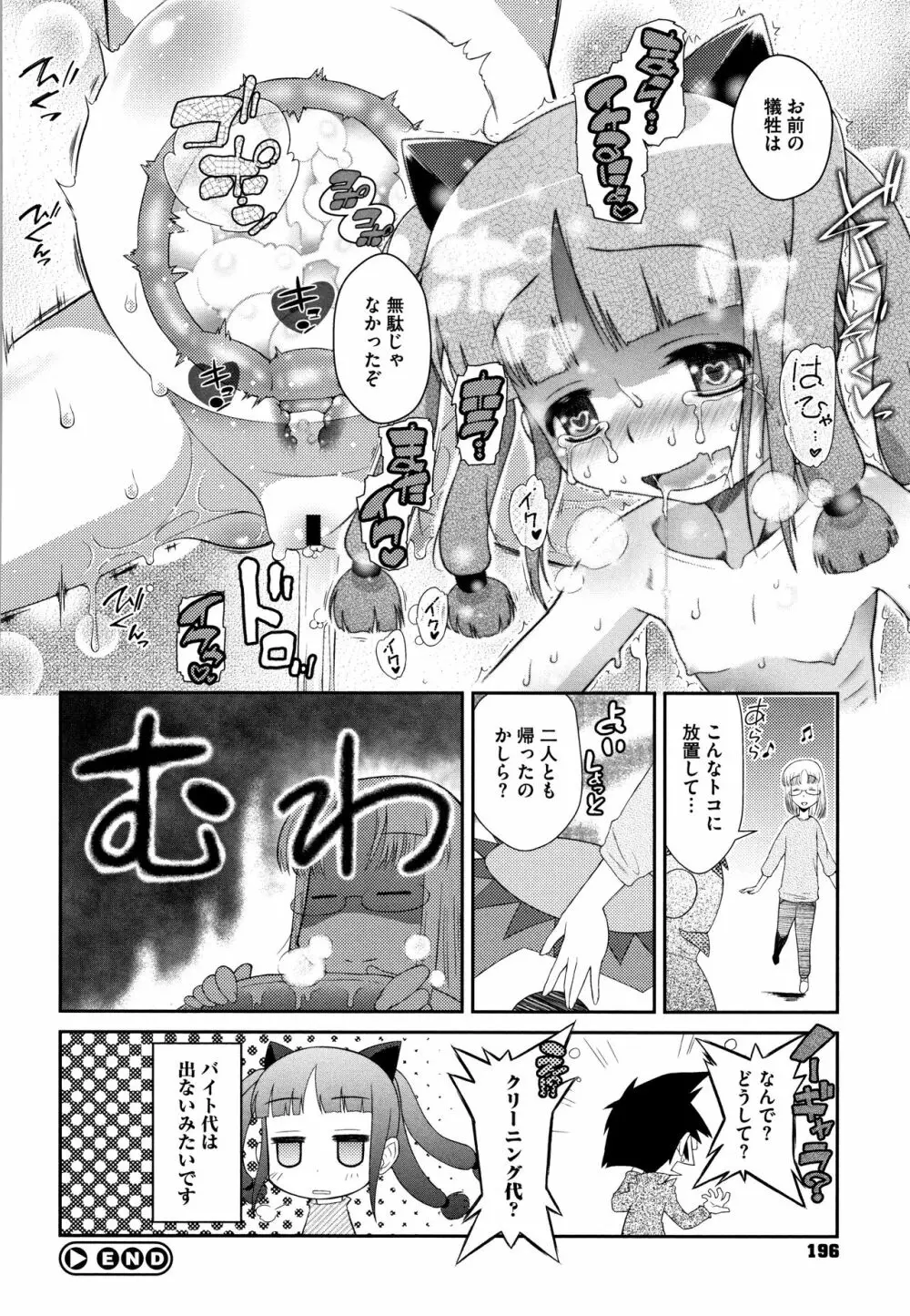 思春期を召し上がれ Page.197