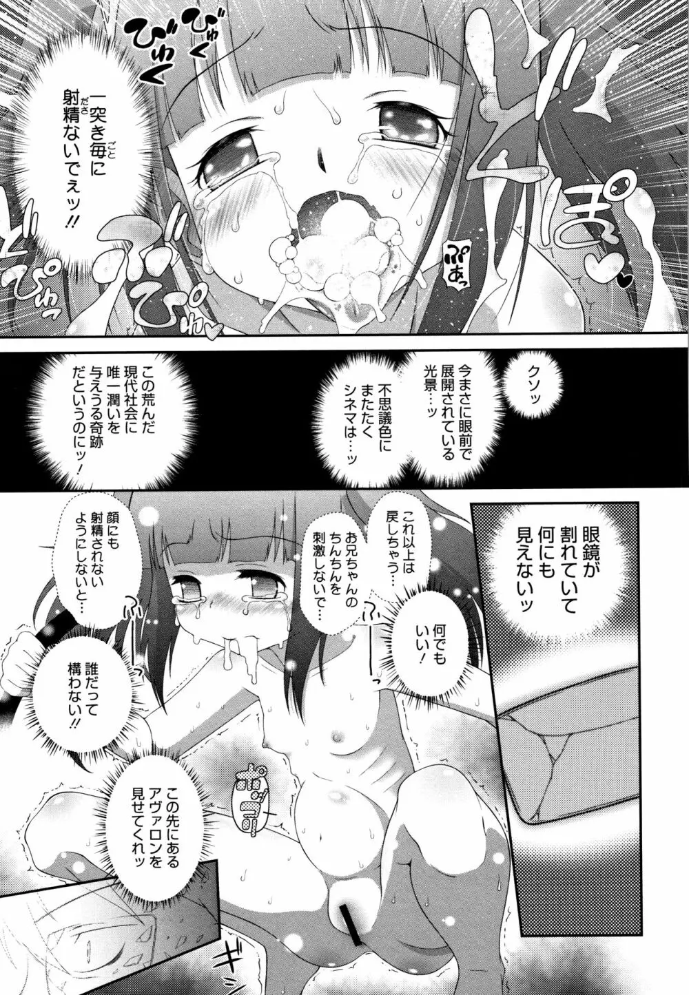 思春期を召し上がれ Page.204